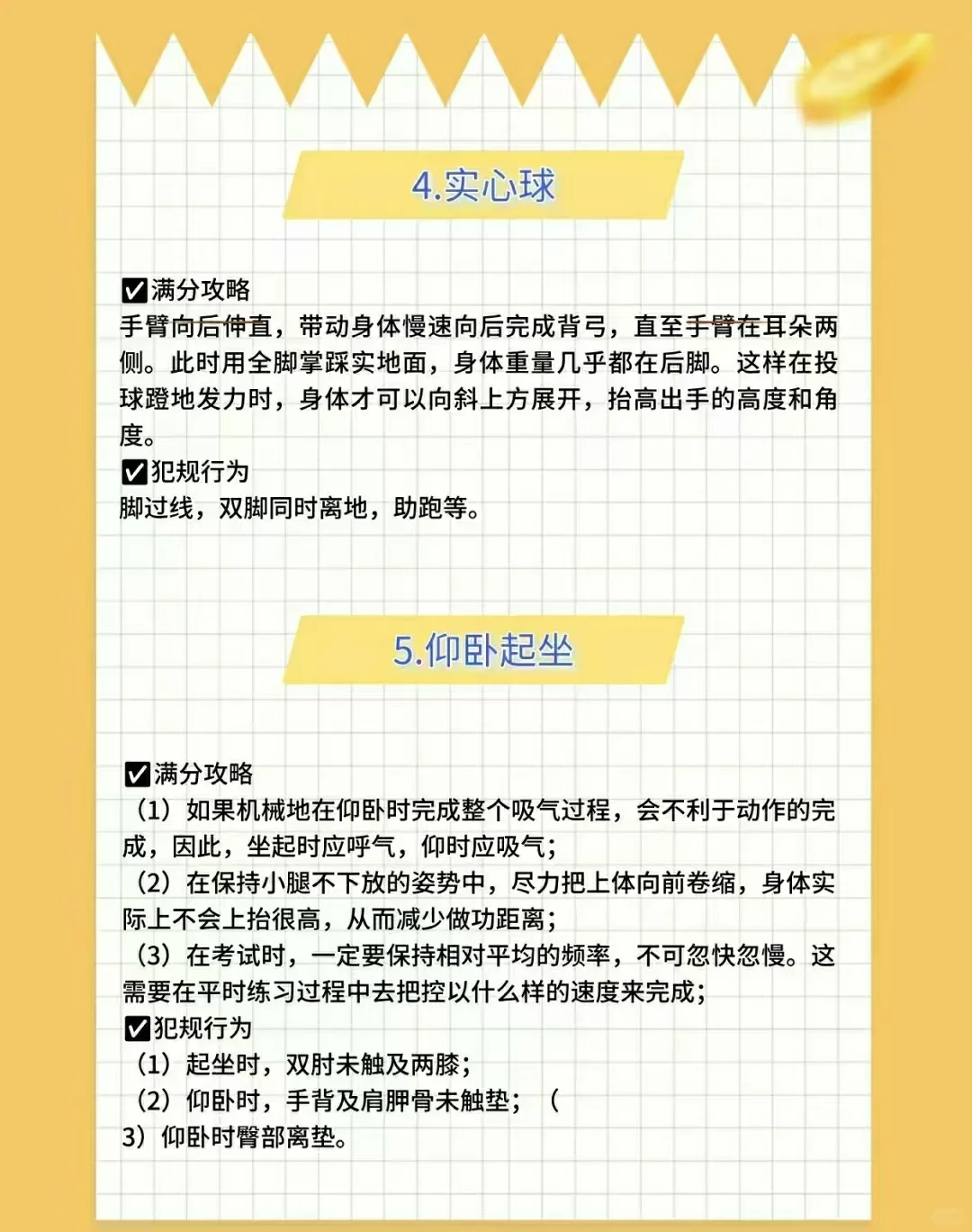 今年中考的孩子📣马上体育考试了-第5张图片-四季读书网