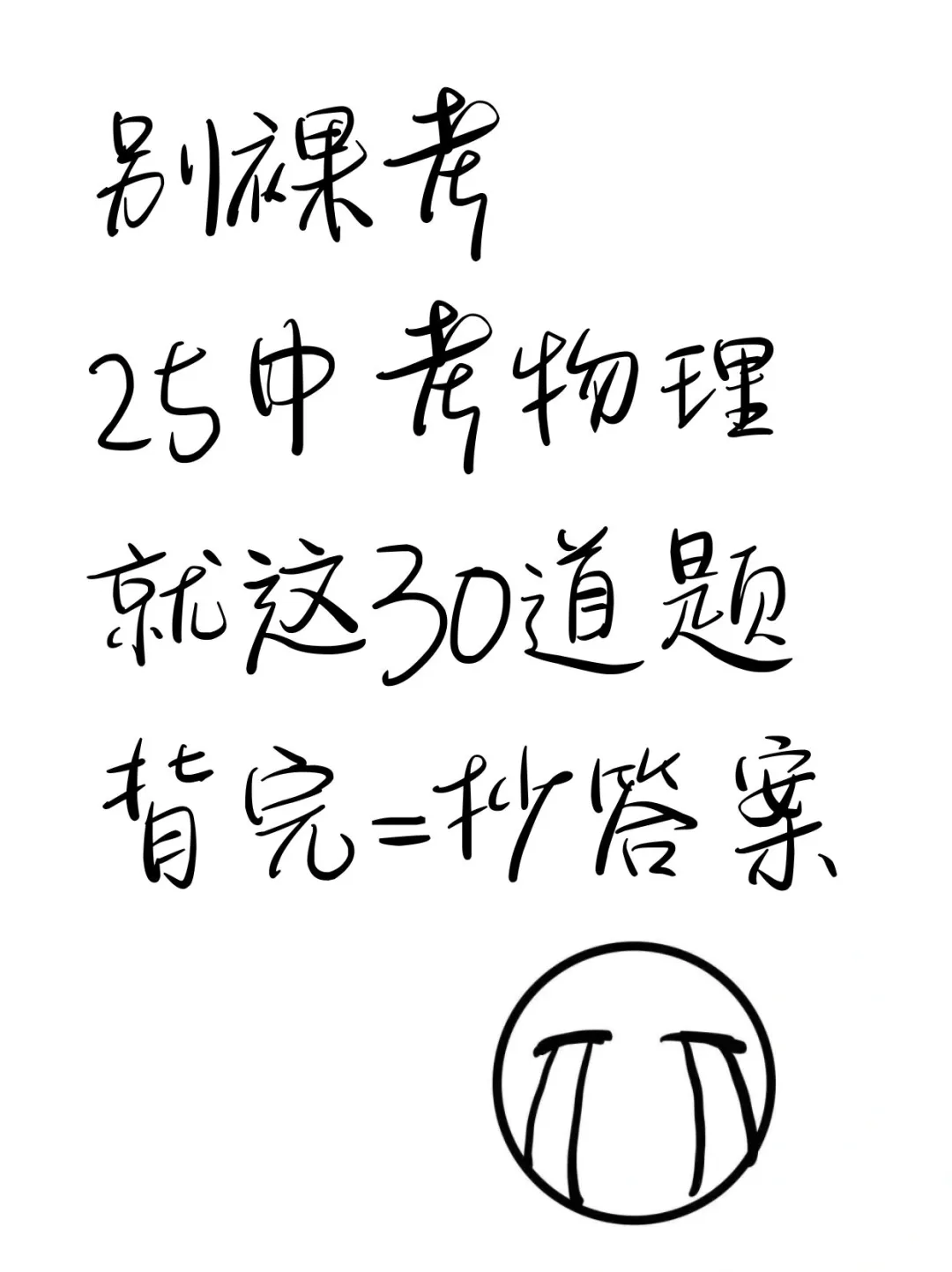 中考物理，常考的就这30道题❗吃透稳拿满分-第2张图片-四季读书网