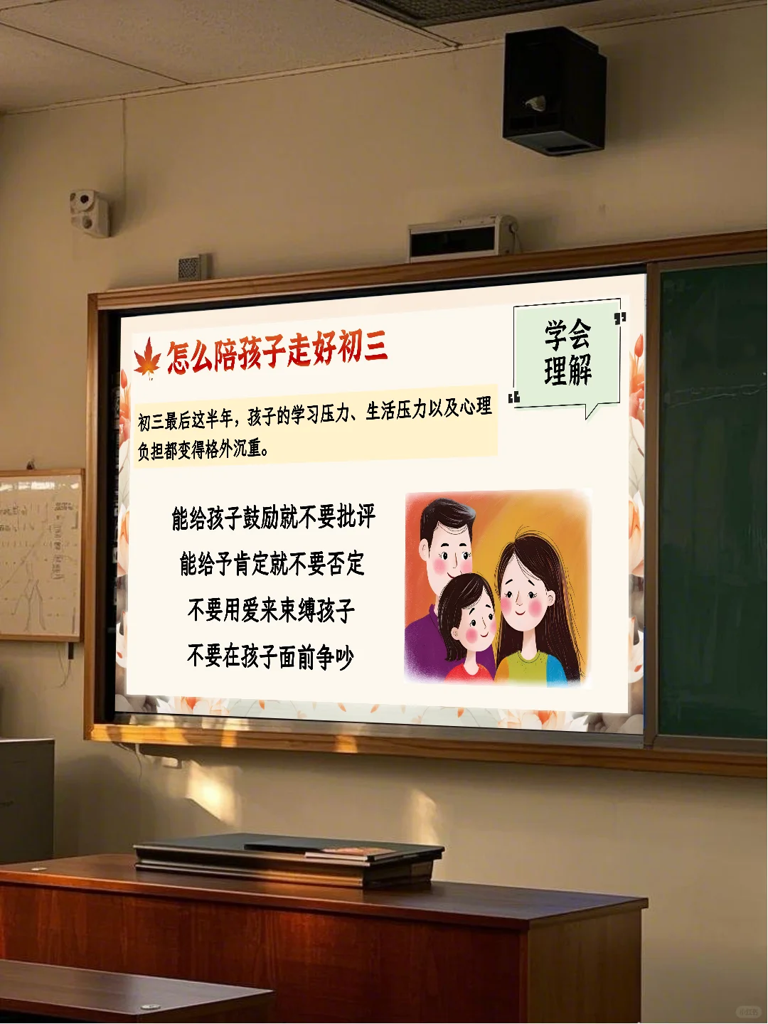 🌈初三下学期开学家长会：稳心态，迎中考！-第13张图片-四季读书网