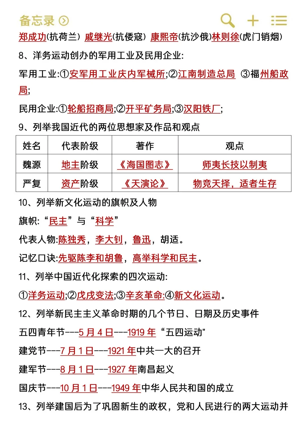 中考历史复习必考45个考点！！有救了-第3张图片-四季读书网