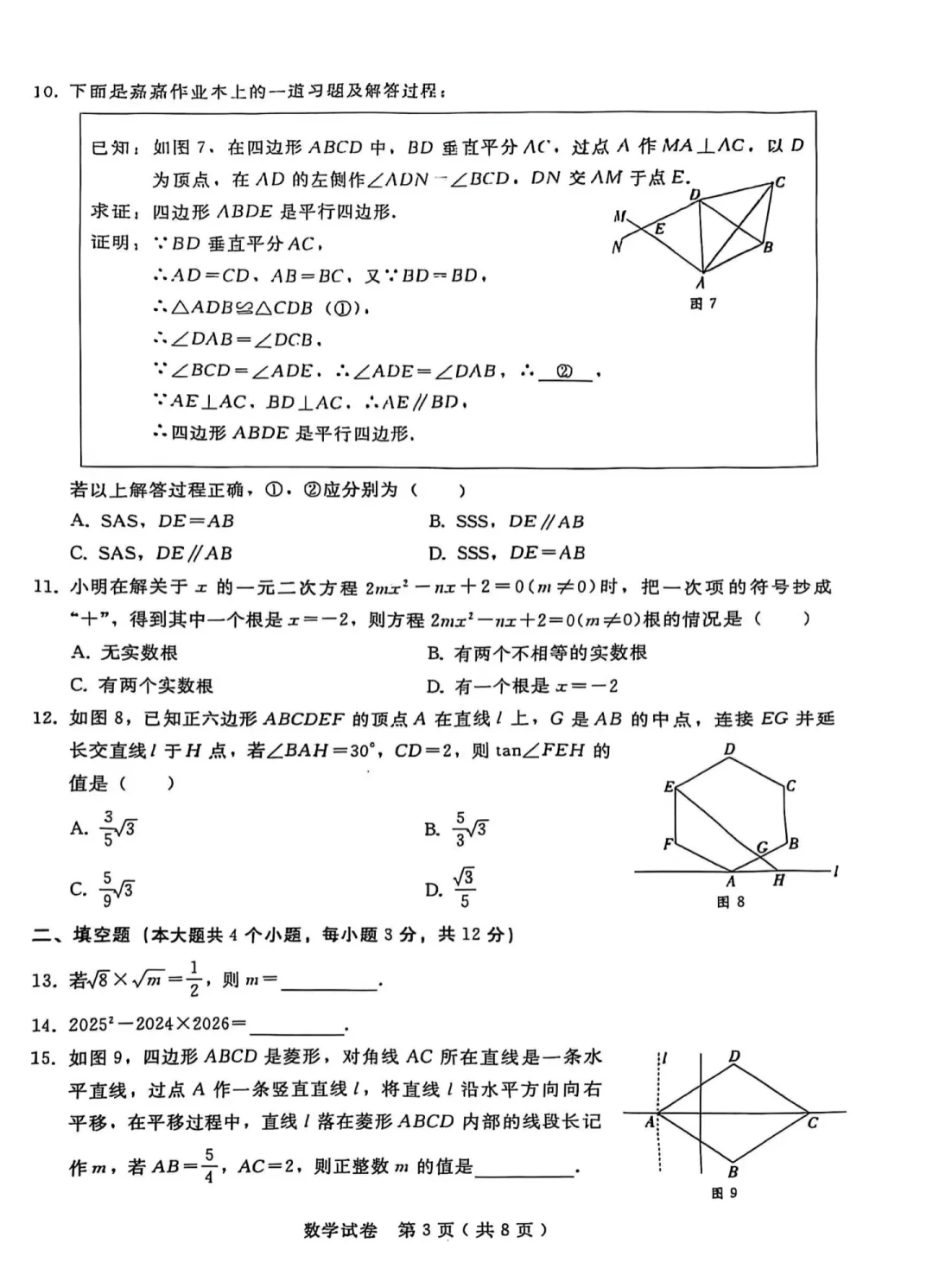2025.4河北邢台一模数学后附答案-第4张图片-四季读书网
