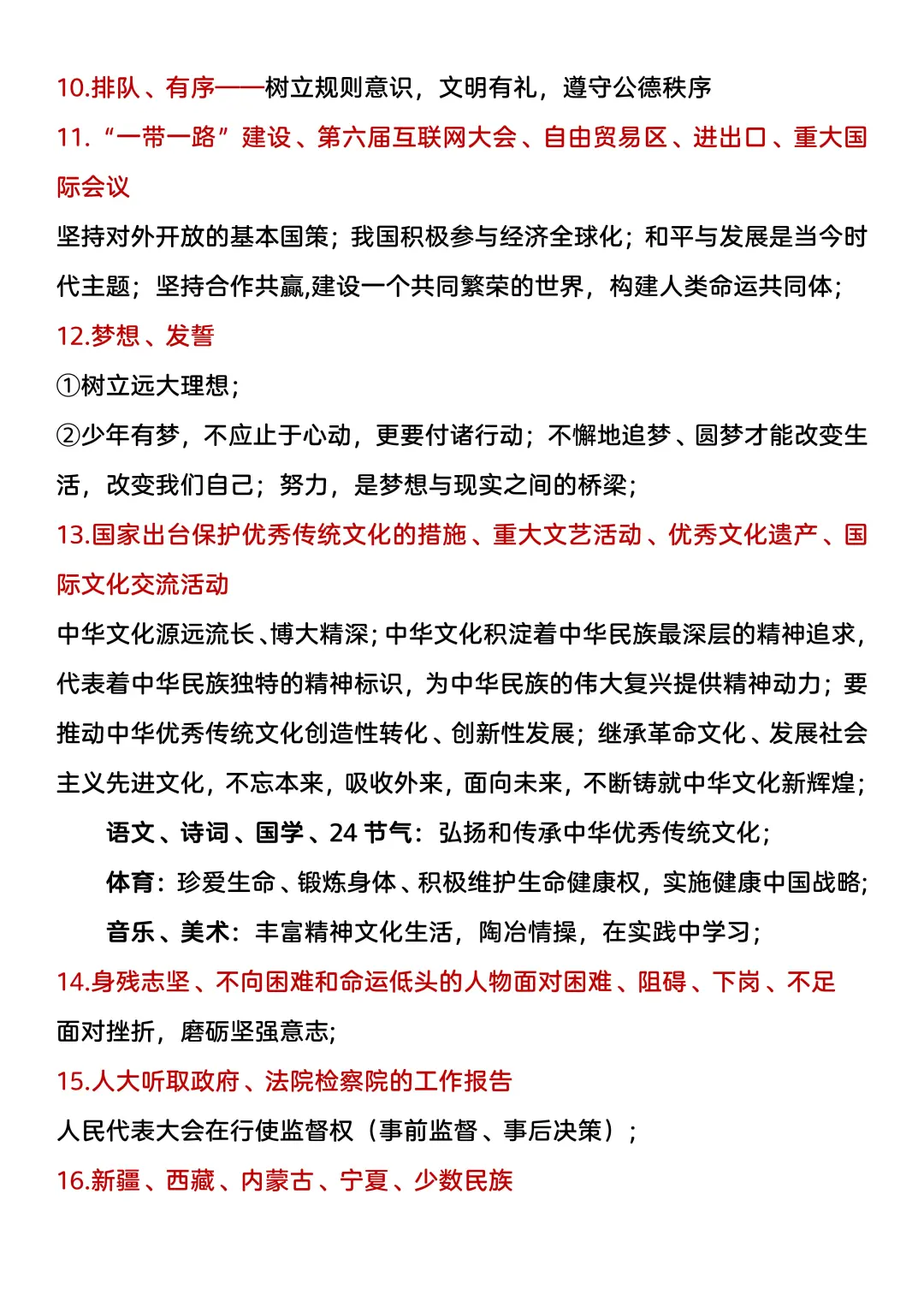 中考道法材料答题话术转化！别再丢分了-第4张图片-四季读书网