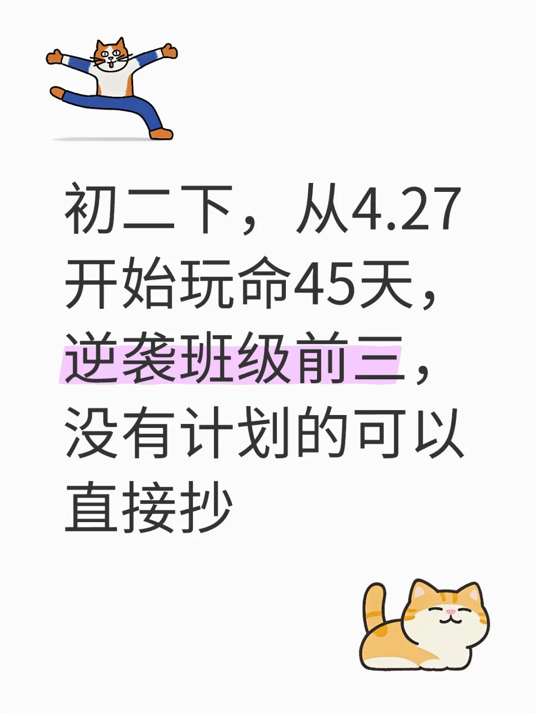 初二家长千万别佛系，真的较量开始❗️-第2张图片-四季读书网