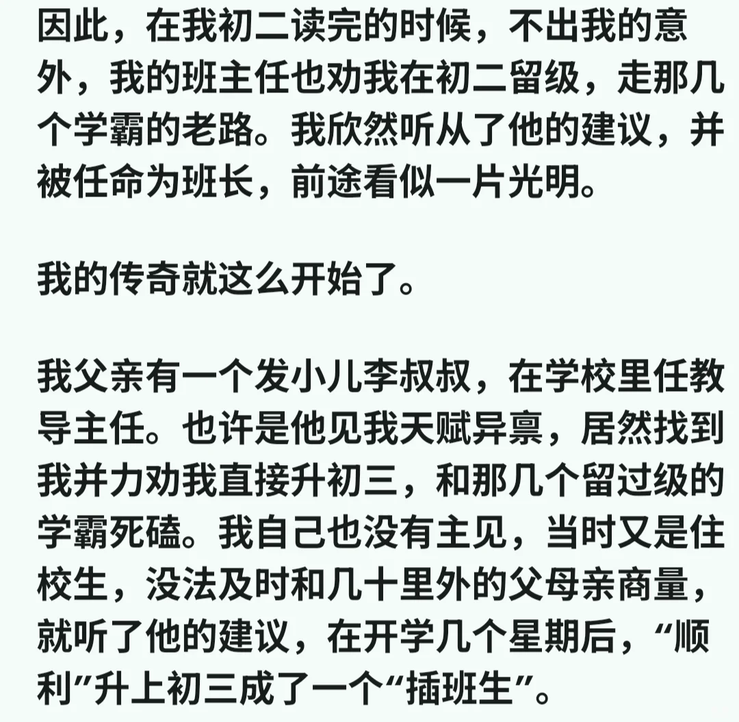 我的两次中考-第6张图片-四季读书网