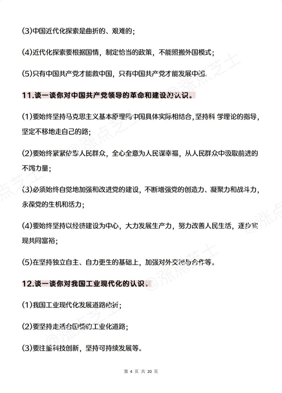 25中考历史大题90+答题模板-第6张图片-四季读书网