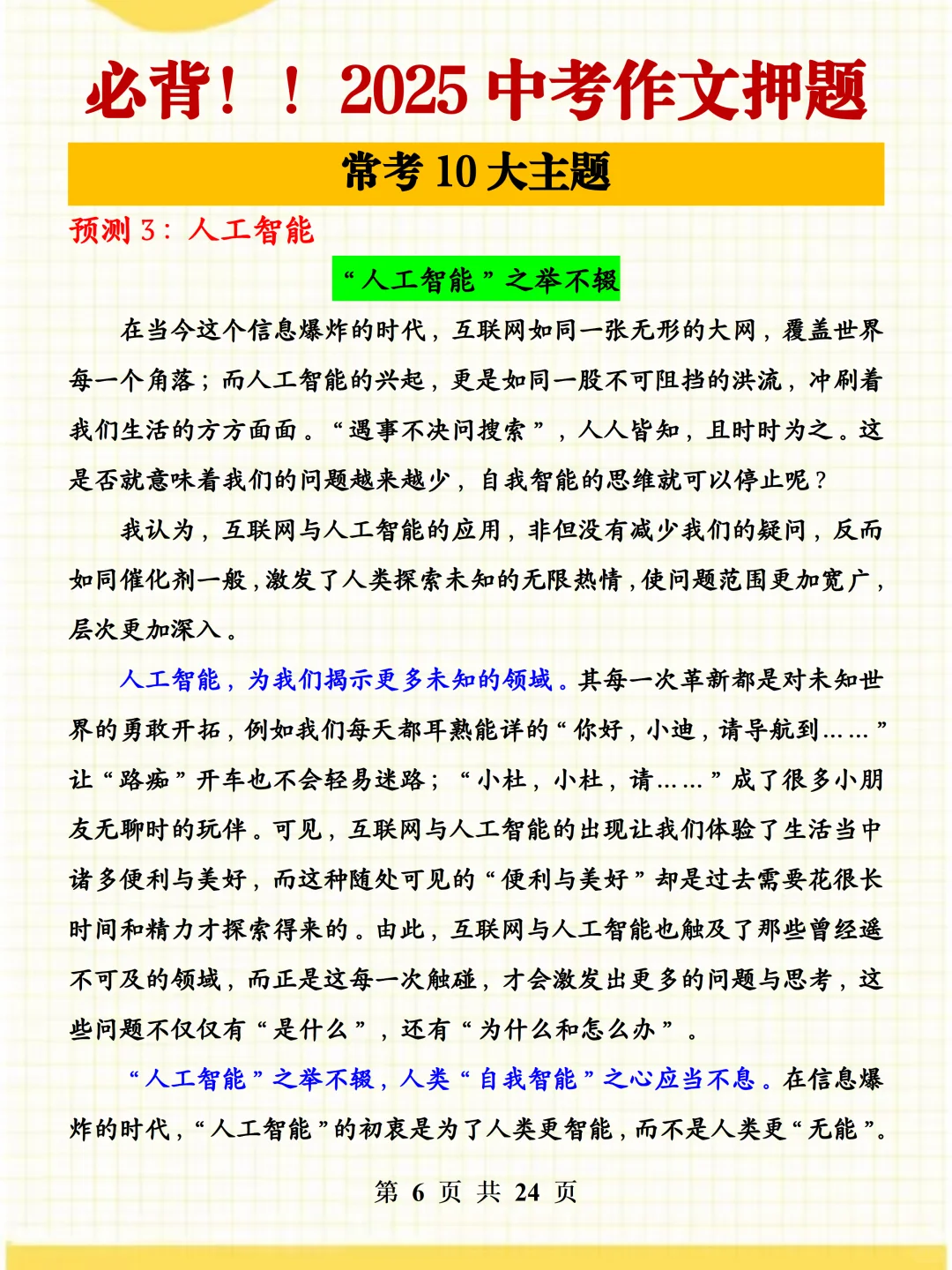 九年级中考语文必背 10 篇满分范文🔥-第4张图片-四季读书网