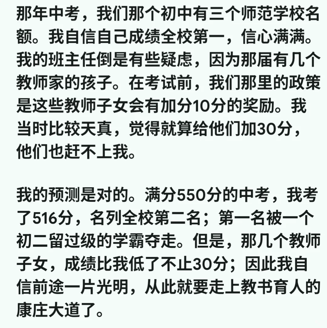我的两次中考-第8张图片-四季读书网