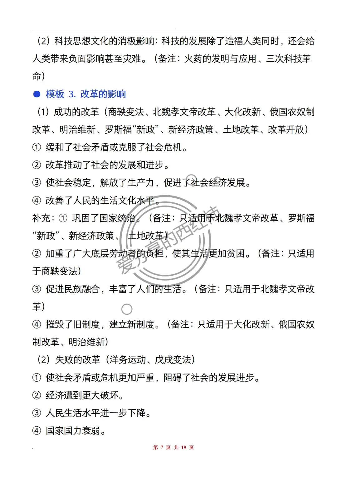 6月中考历史答题模板就这19页，熬夜背吧！-第9张图片-四季读书网