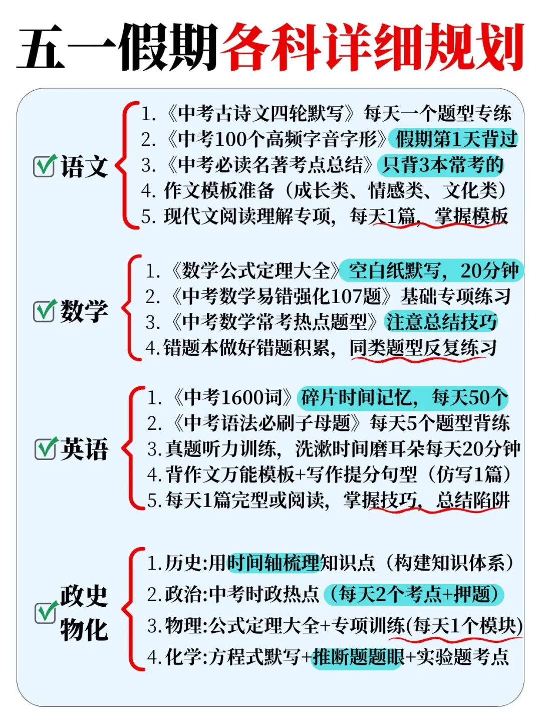 中考前最后一个五一小长假❗想逆袭千万抓好-第3张图片-四季读书网
