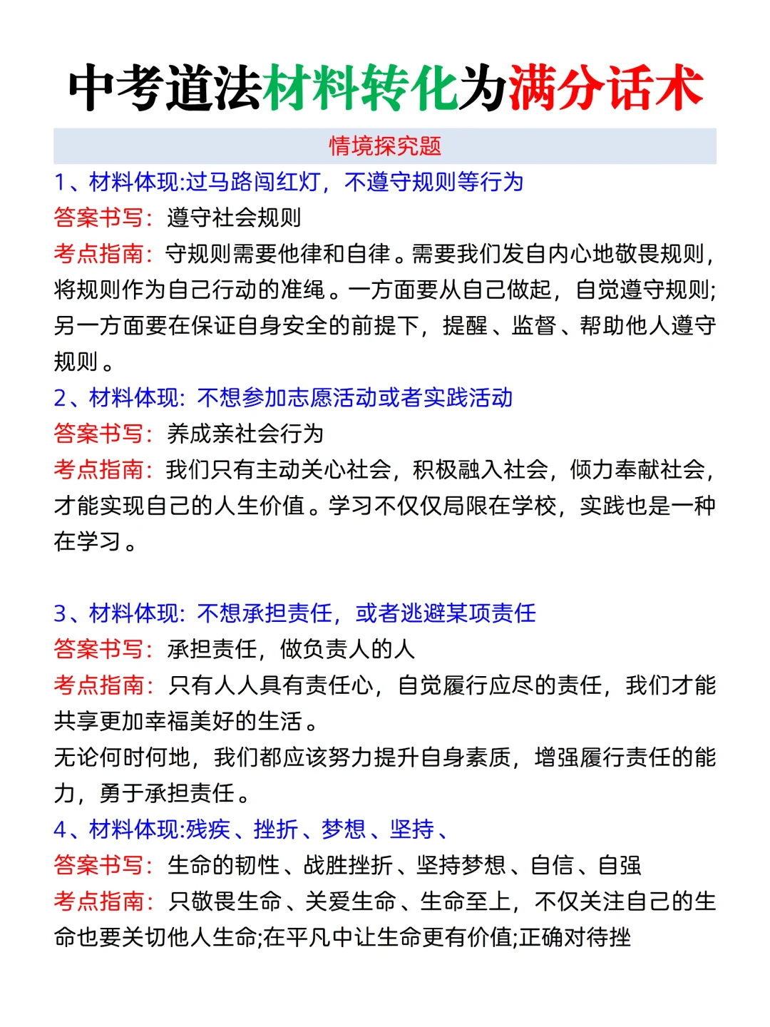 尖子班发的，中考道法材料转化满分答题话术-第5张图片-四季读书网
