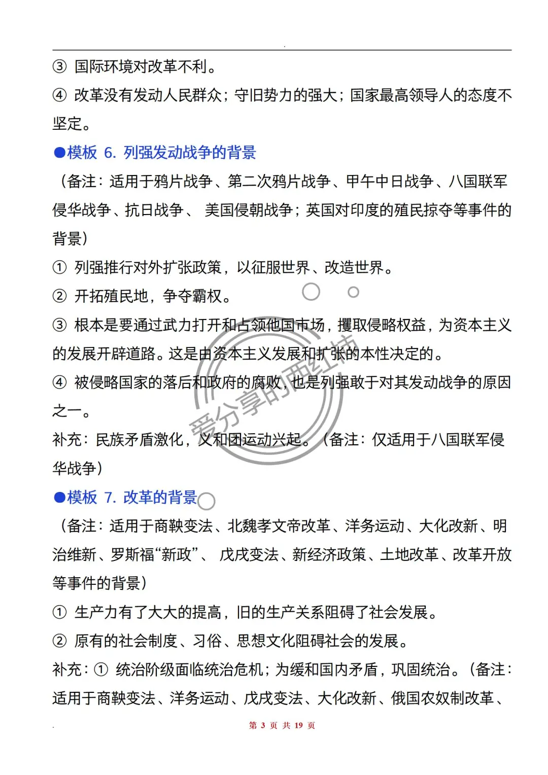 6月中考历史答题模板就这19页，熬夜背吧！-第5张图片-四季读书网