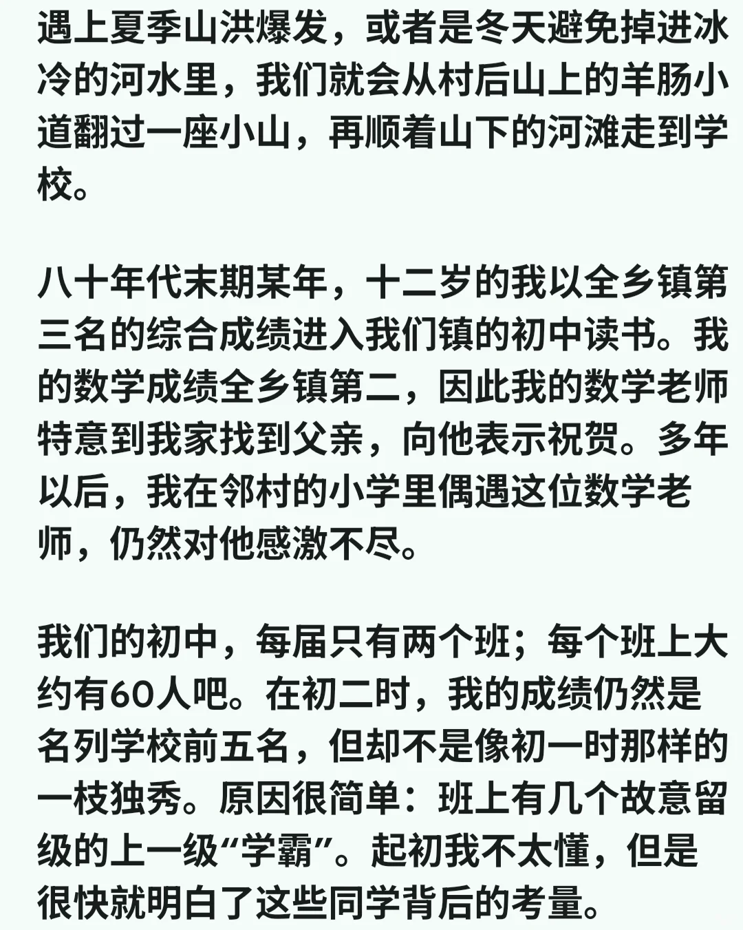 我的两次中考-第4张图片-四季读书网