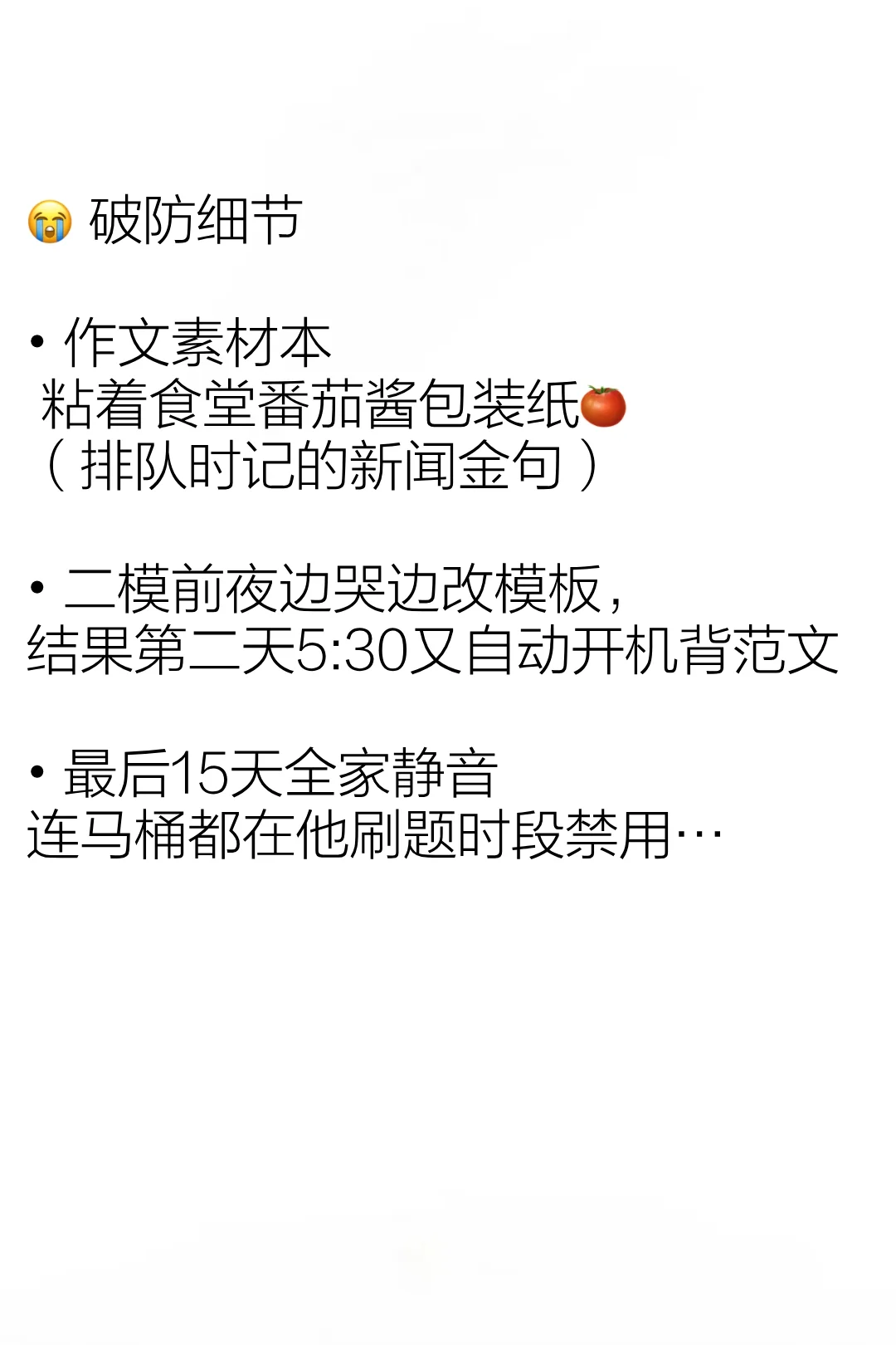距离中考60天地狱实录-第6张图片-四季读书网