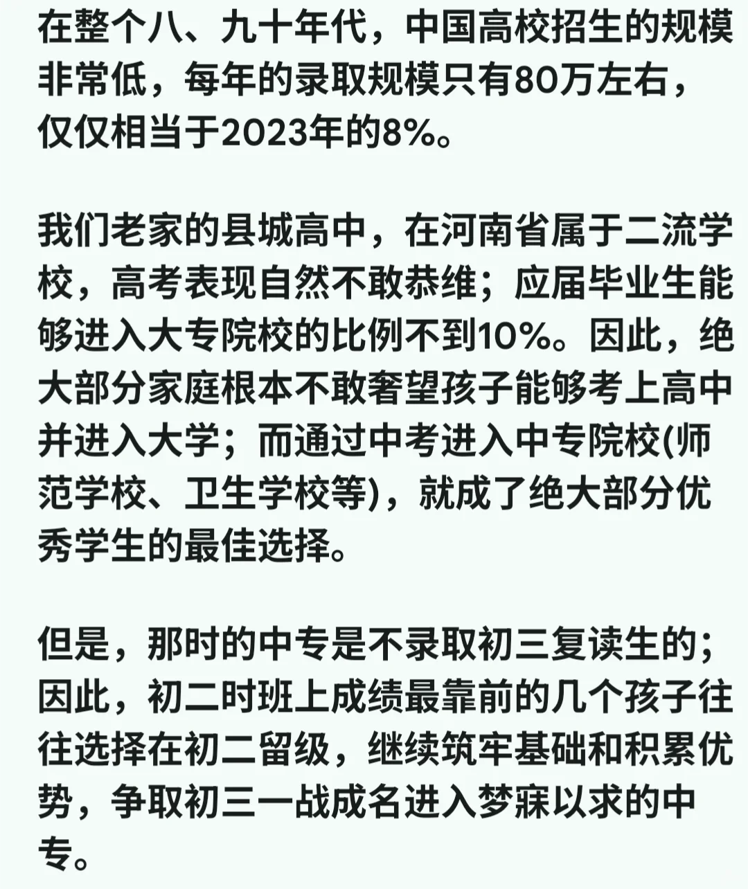 我的两次中考-第5张图片-四季读书网
