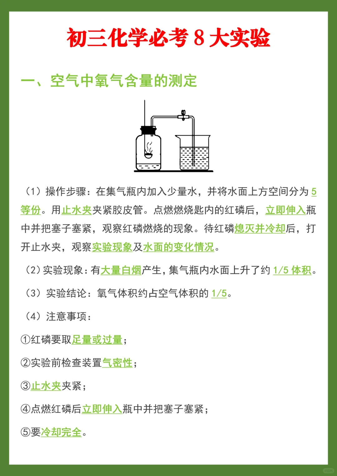 发现没中考化学最后实验就考这8道背了就会-第3张图片-四季读书网