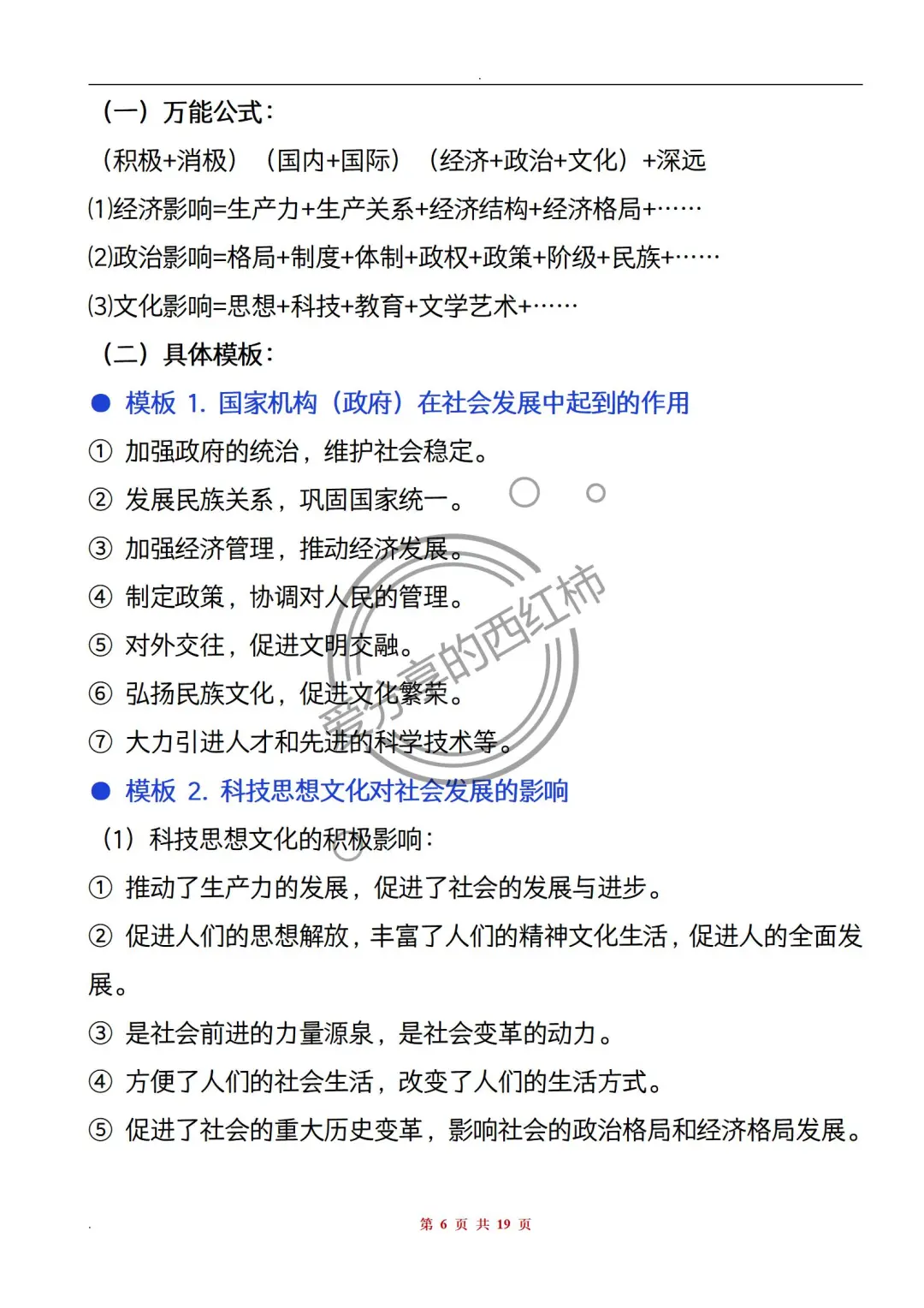 6月中考历史答题模板就这19页，熬夜背吧！-第8张图片-四季读书网