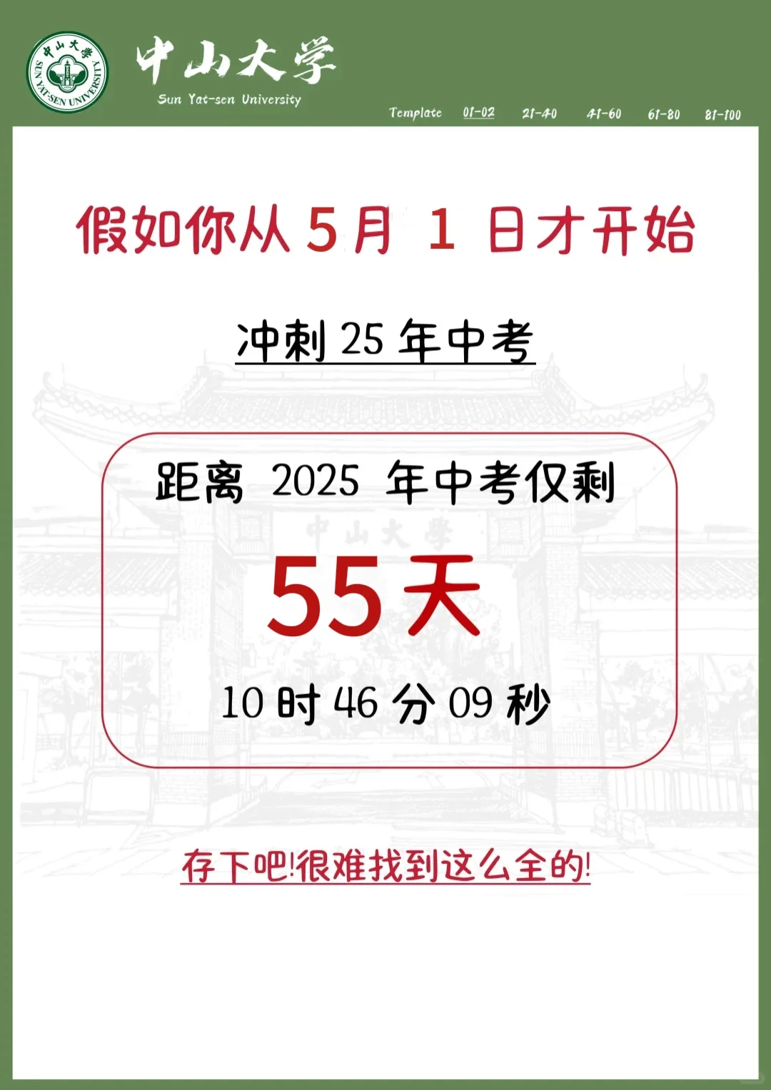 中考还剩55天，别等哭着出考场！-第3张图片-四季读书网