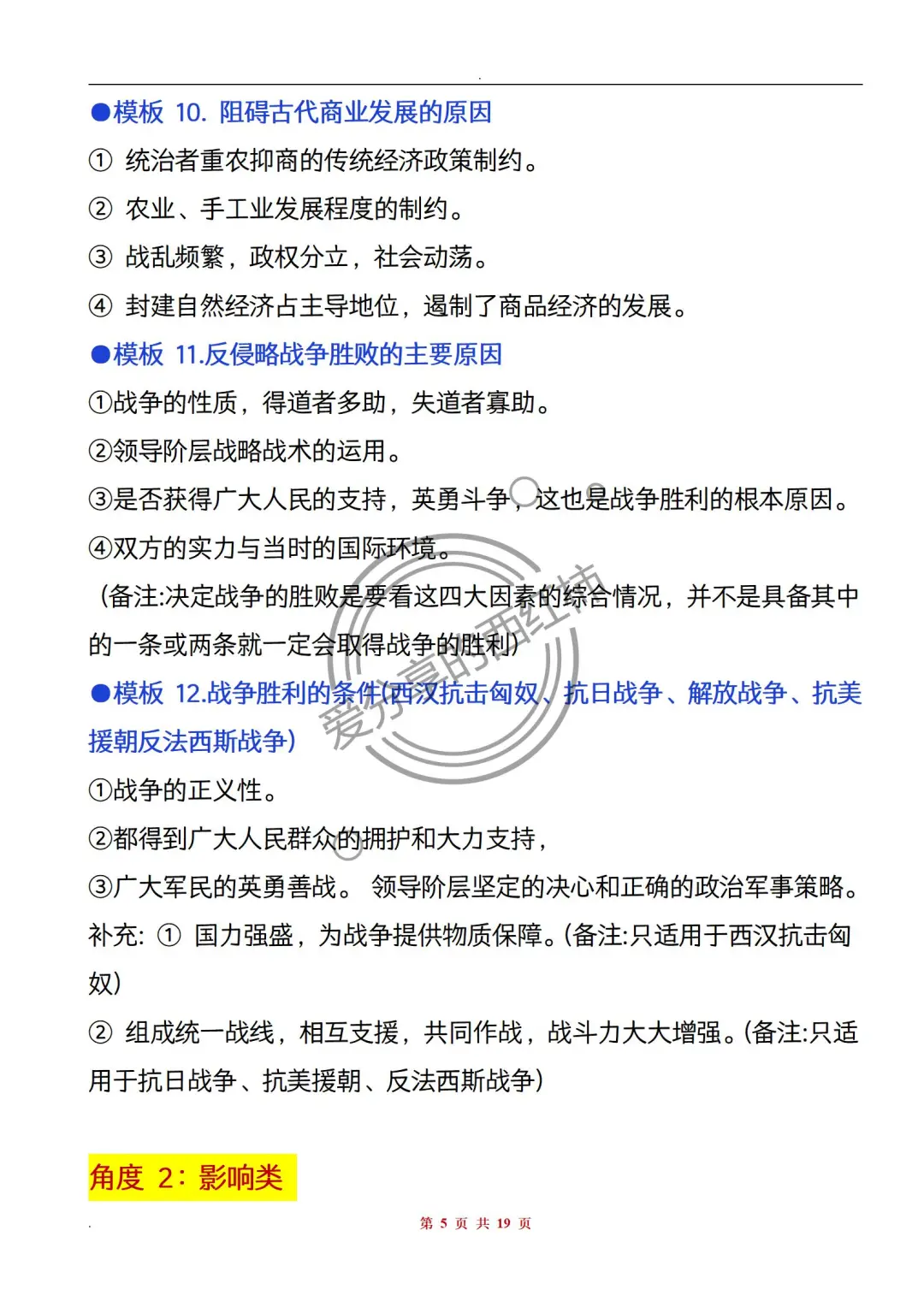 6月中考历史答题模板就这19页，熬夜背吧！-第7张图片-四季读书网