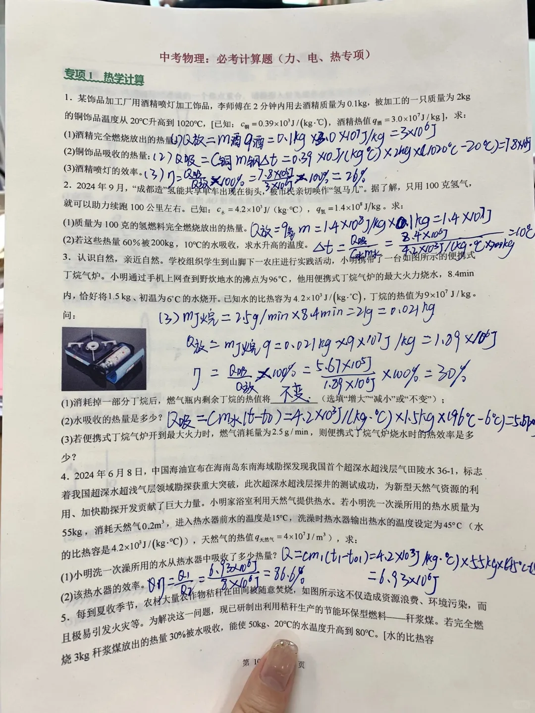 中考物理，常考的就这30道题❗吃透稳拿满分-第5张图片-四季读书网