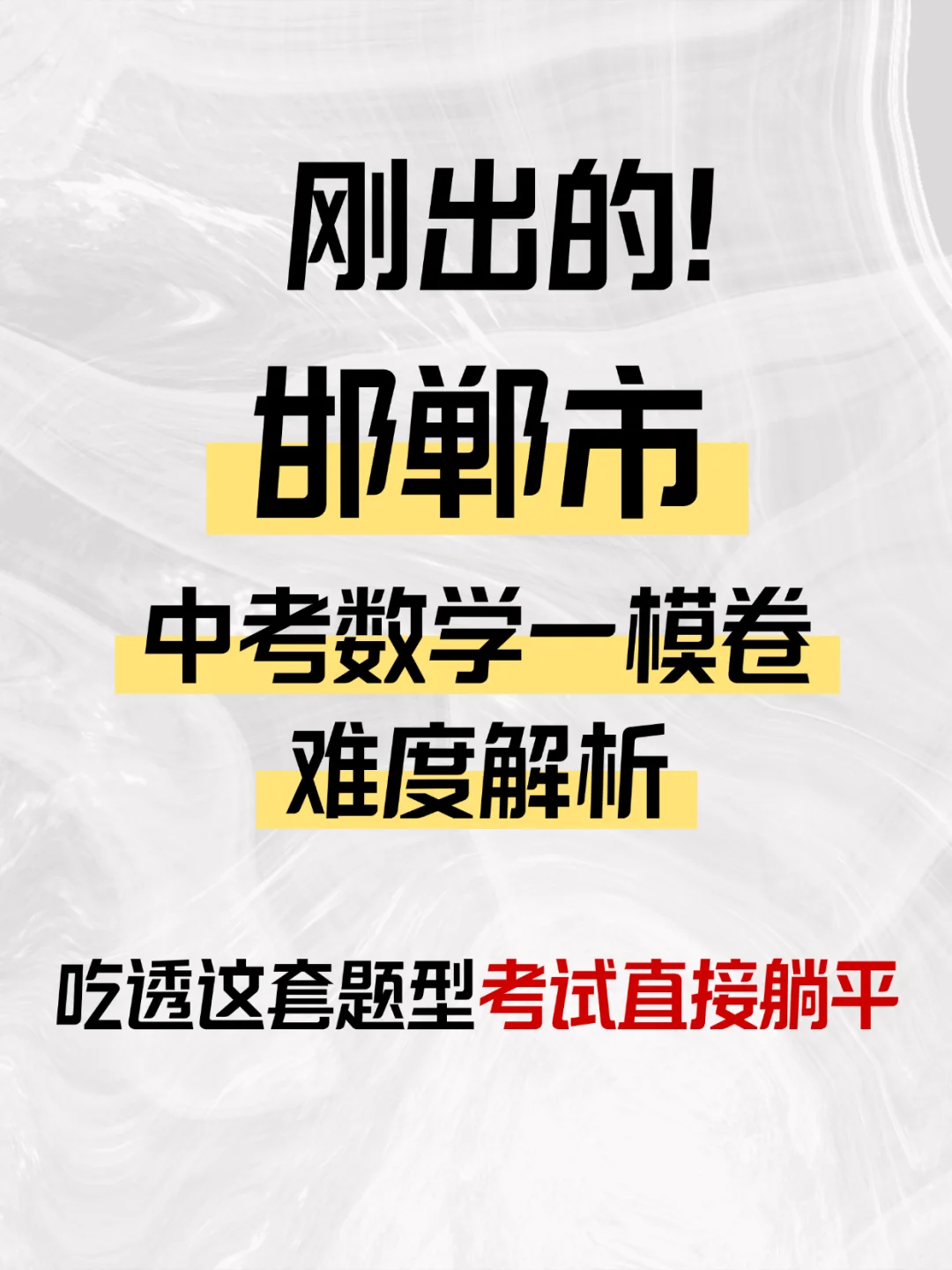 抢先看🔥邯郸市初三一模卷数学解析-第2张图片-四季读书网 抢先看🔥邯郸市初三一模卷数学解析-第2张图片-四季读书网