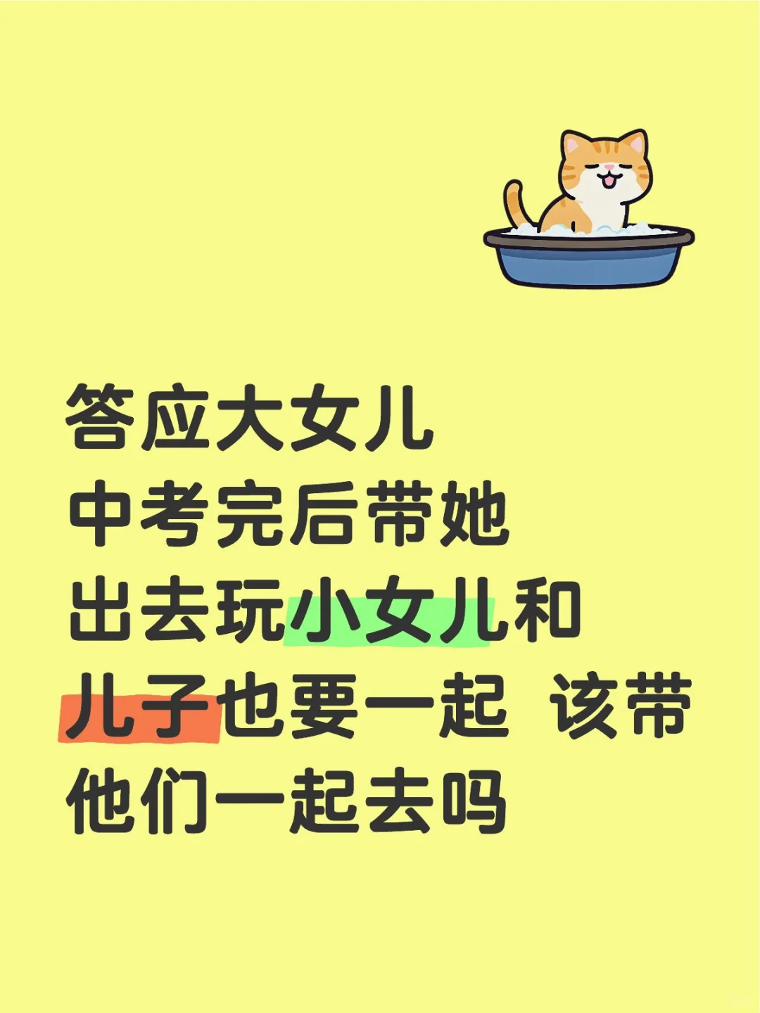 答应大女儿中考出去玩-第1张图片-四季读书网