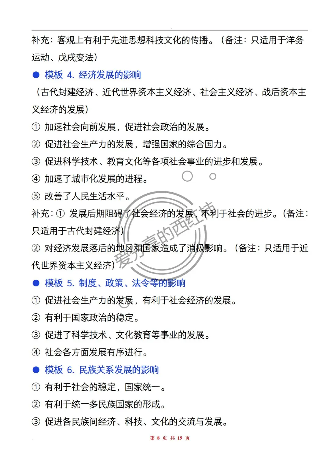 6月中考历史答题模板就这19页，熬夜背吧！-第10张图片-四季读书网