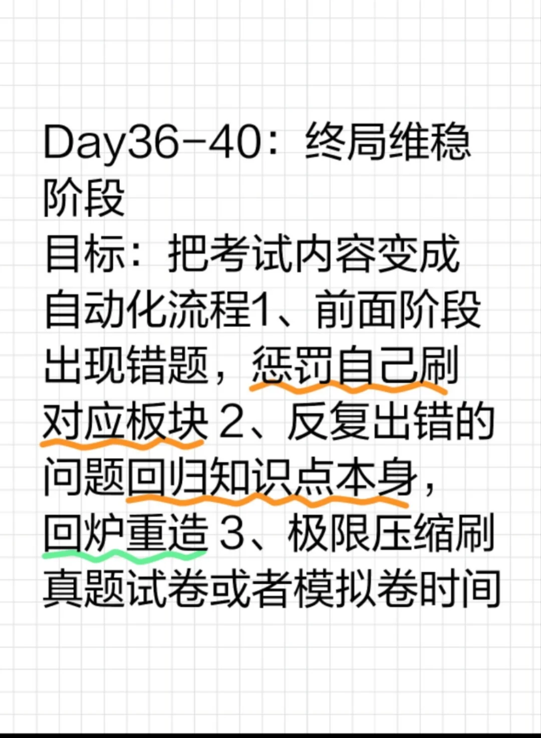 中考数学突击安排🔥-第1张图片-四季读书网