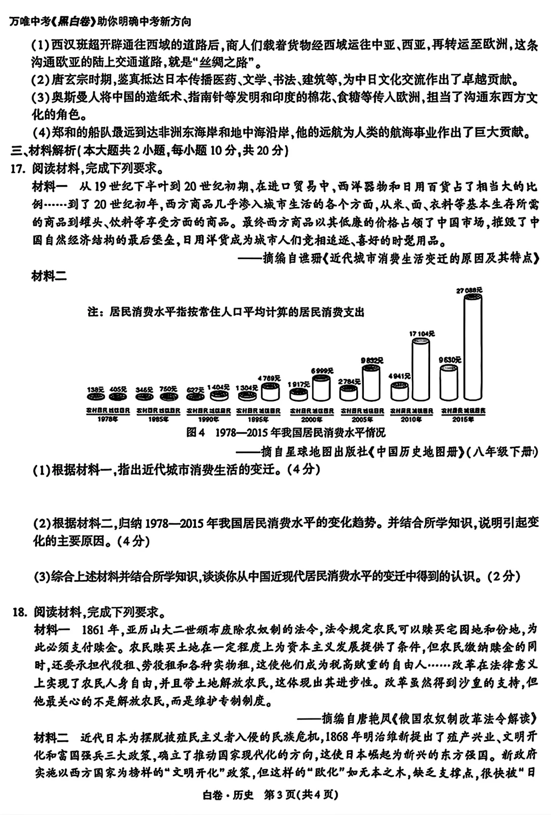 2025年安徽省中考历史-万唯黑白卷-第4张图片-四季读书网