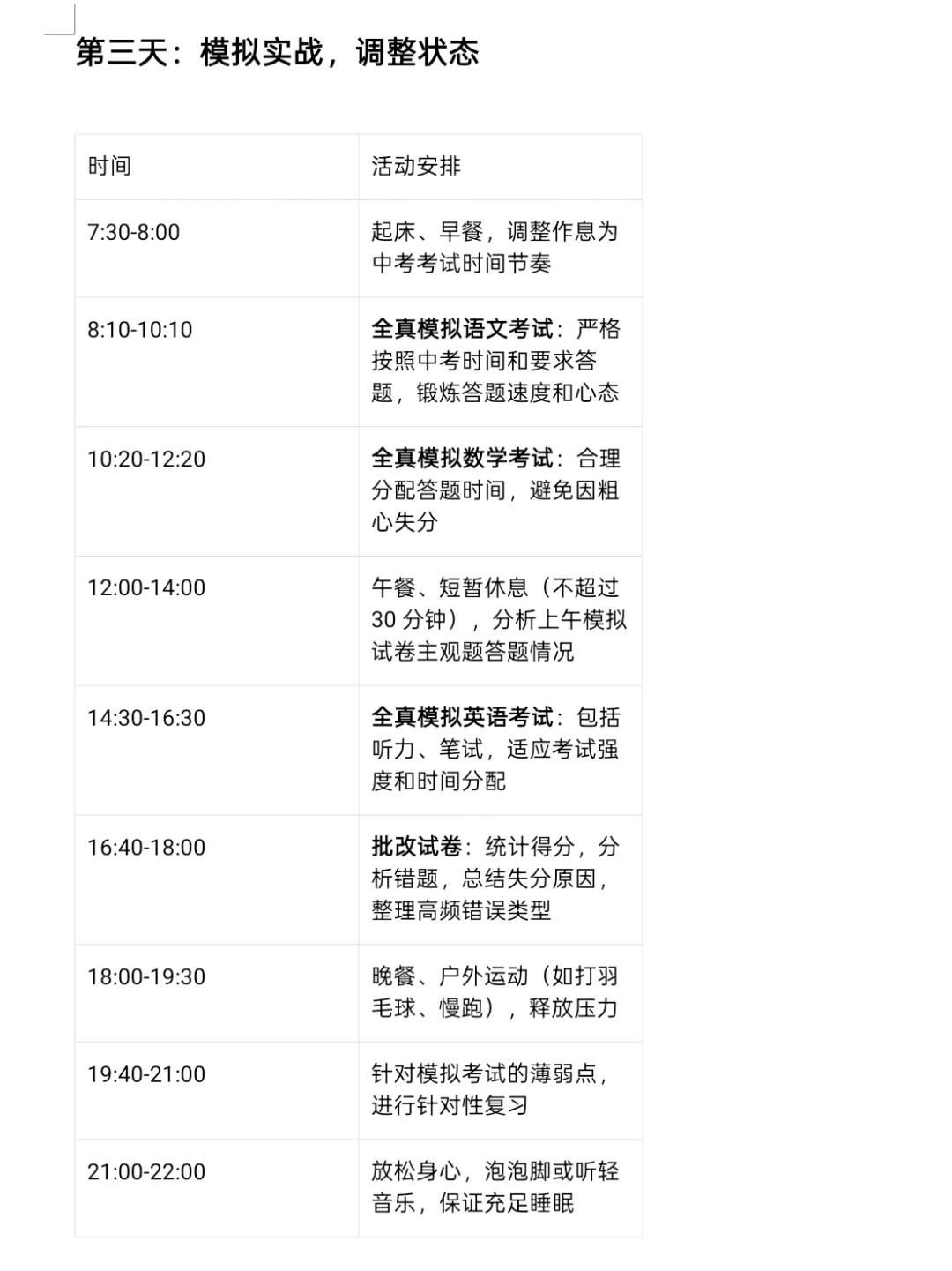 今年中考，五一假期还是要拼一把的-第5张图片-四季读书网