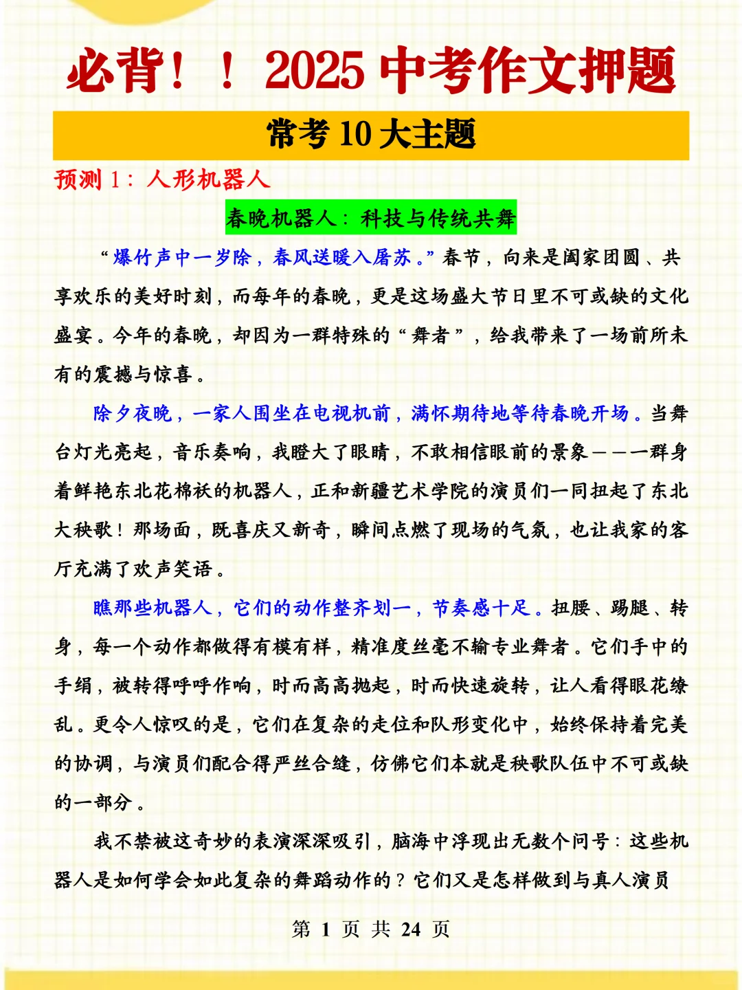九年级中考语文必背 10 篇满分范文🔥-第3张图片-四季读书网
