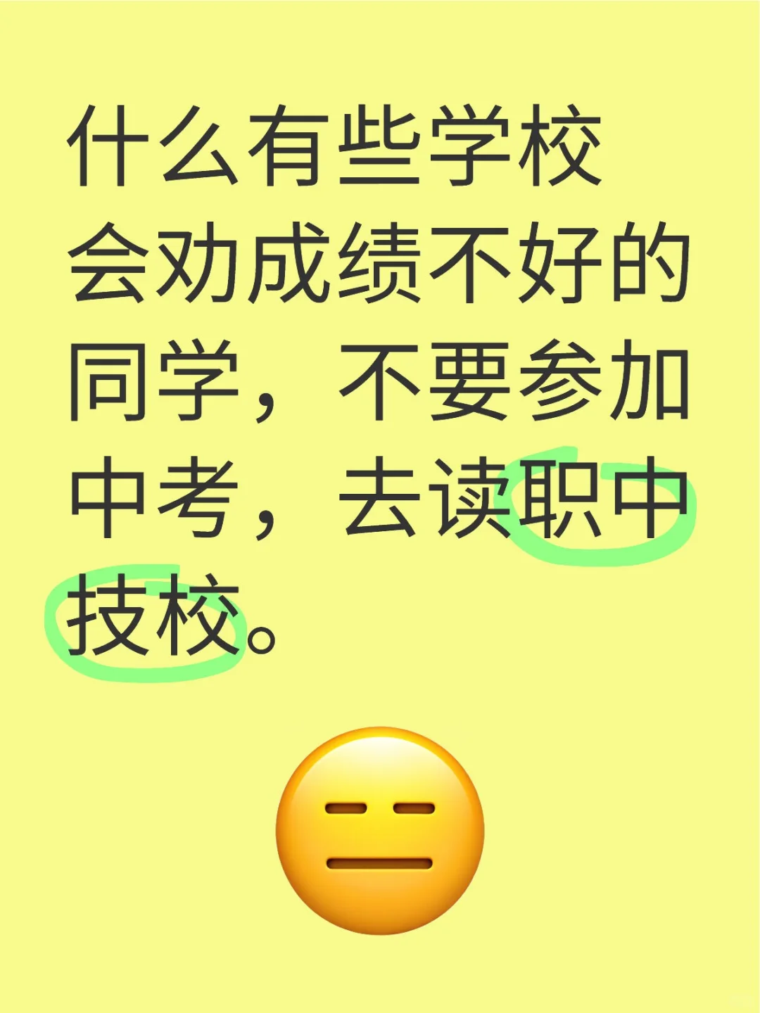 必须参加中考‼️-第1张图片-四季读书网