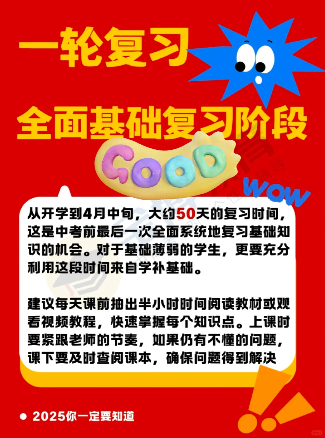 初三中考加油-第3张图片-四季读书网