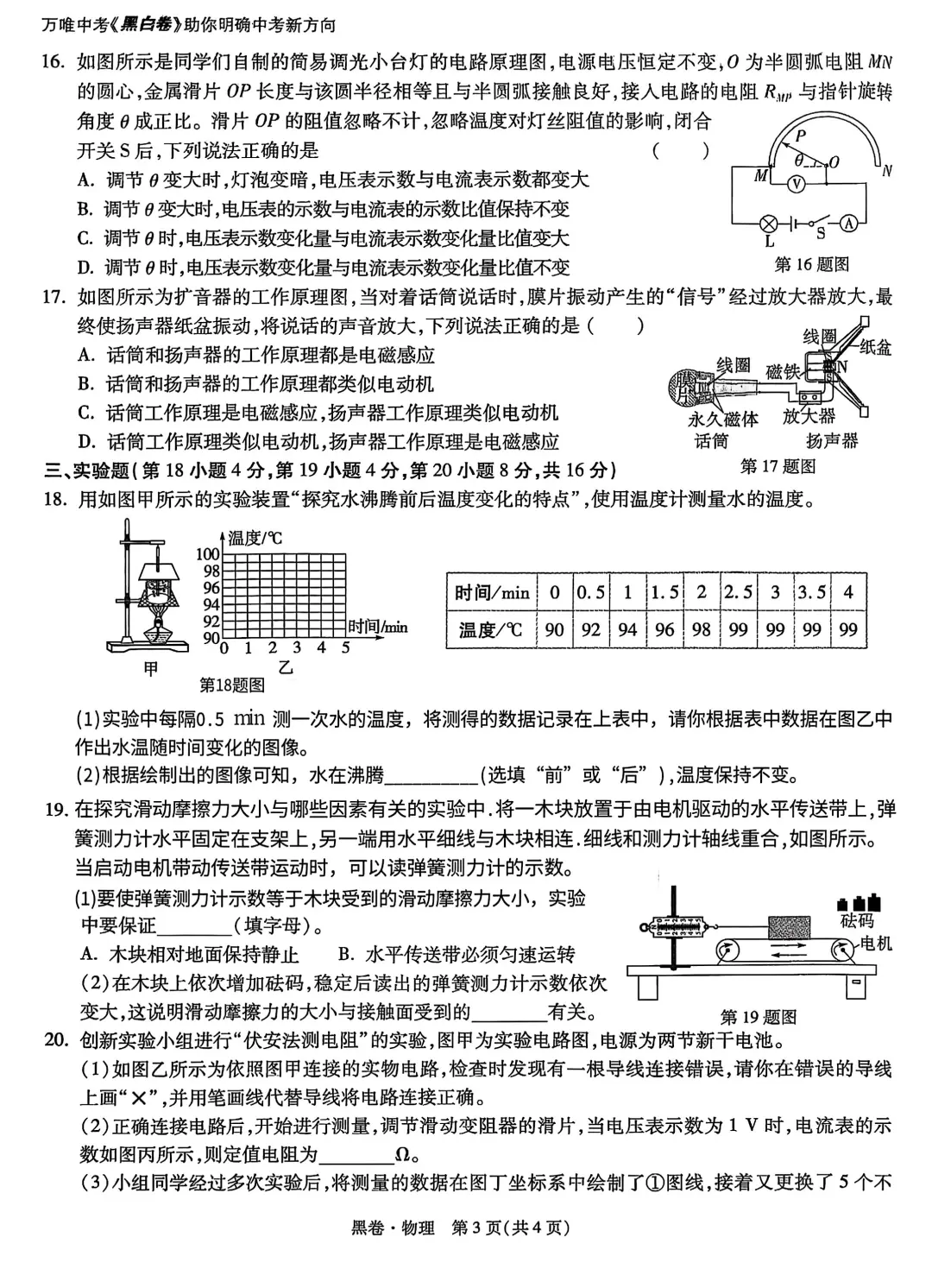 2025安徽中考物理万维黑卷-第5张图片-四季读书网