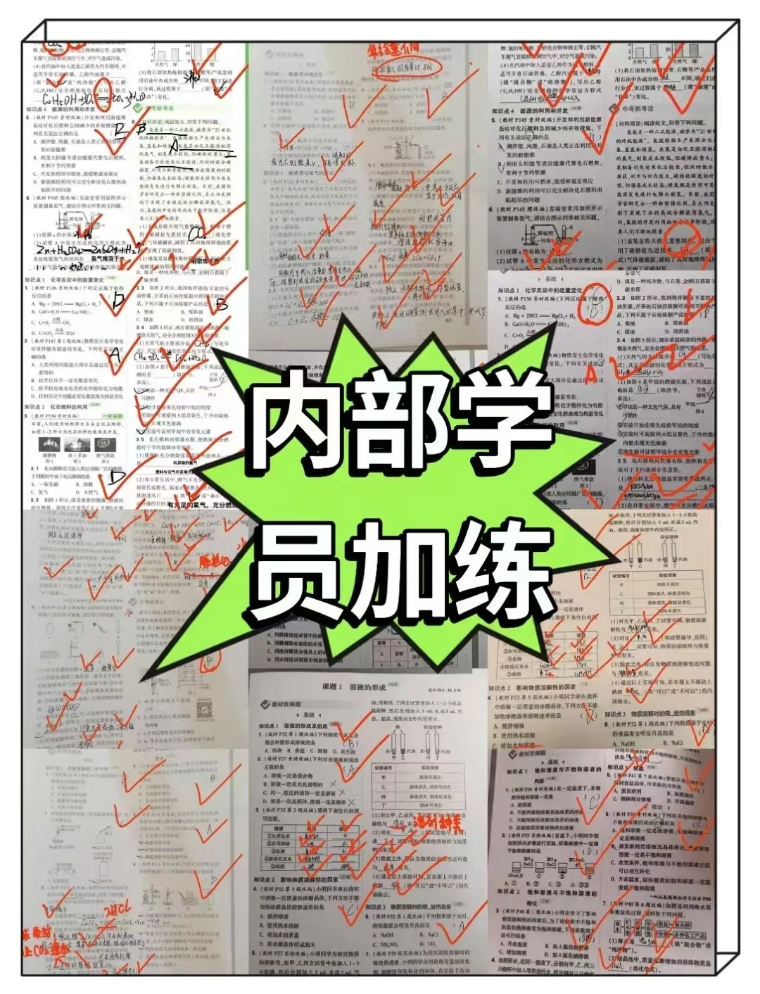 初三化学加练中 宝贝们加油！！-第2张图片-四季读书网