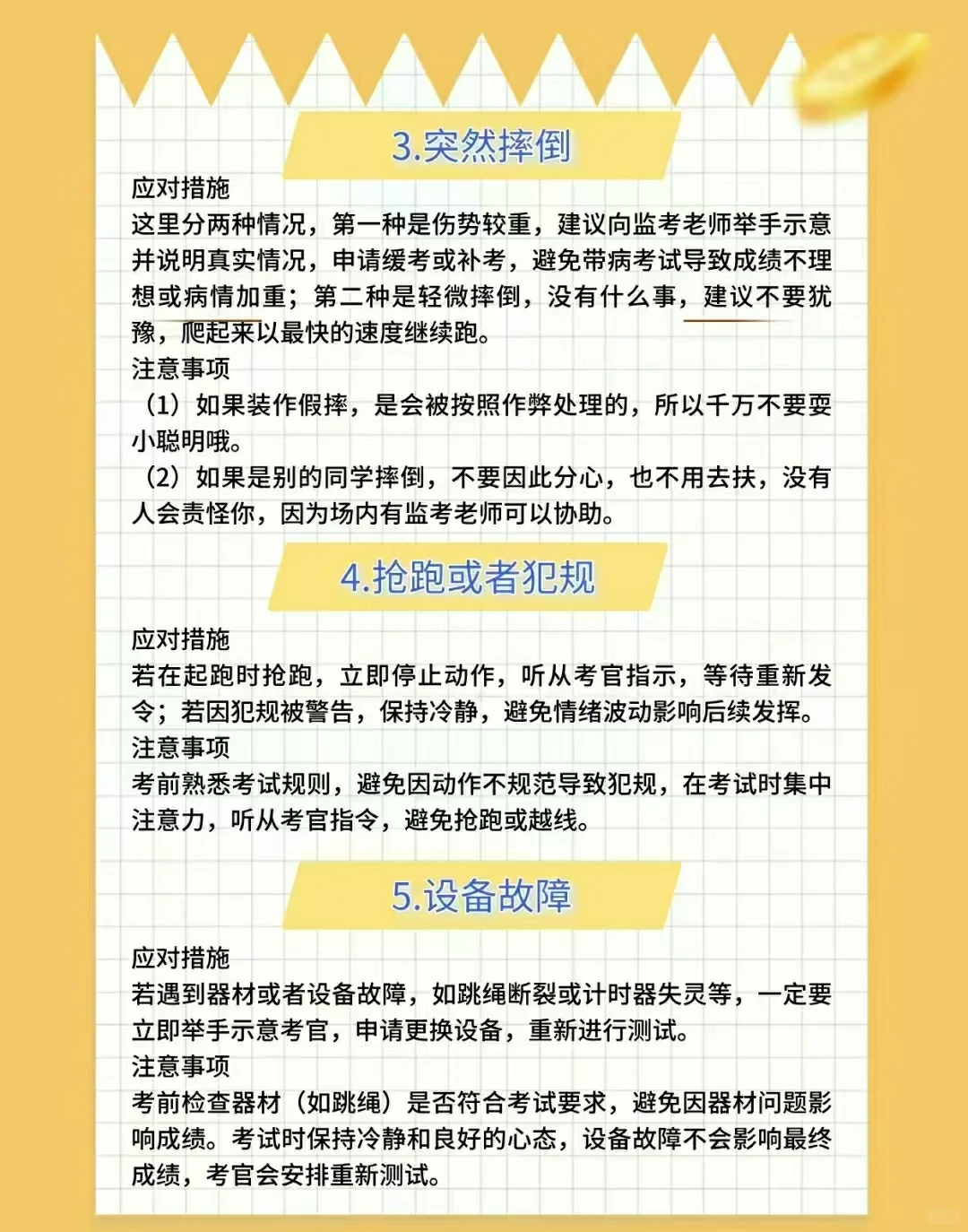 今年中考的孩子📣马上体育考试了-第1张图片-四季读书网
