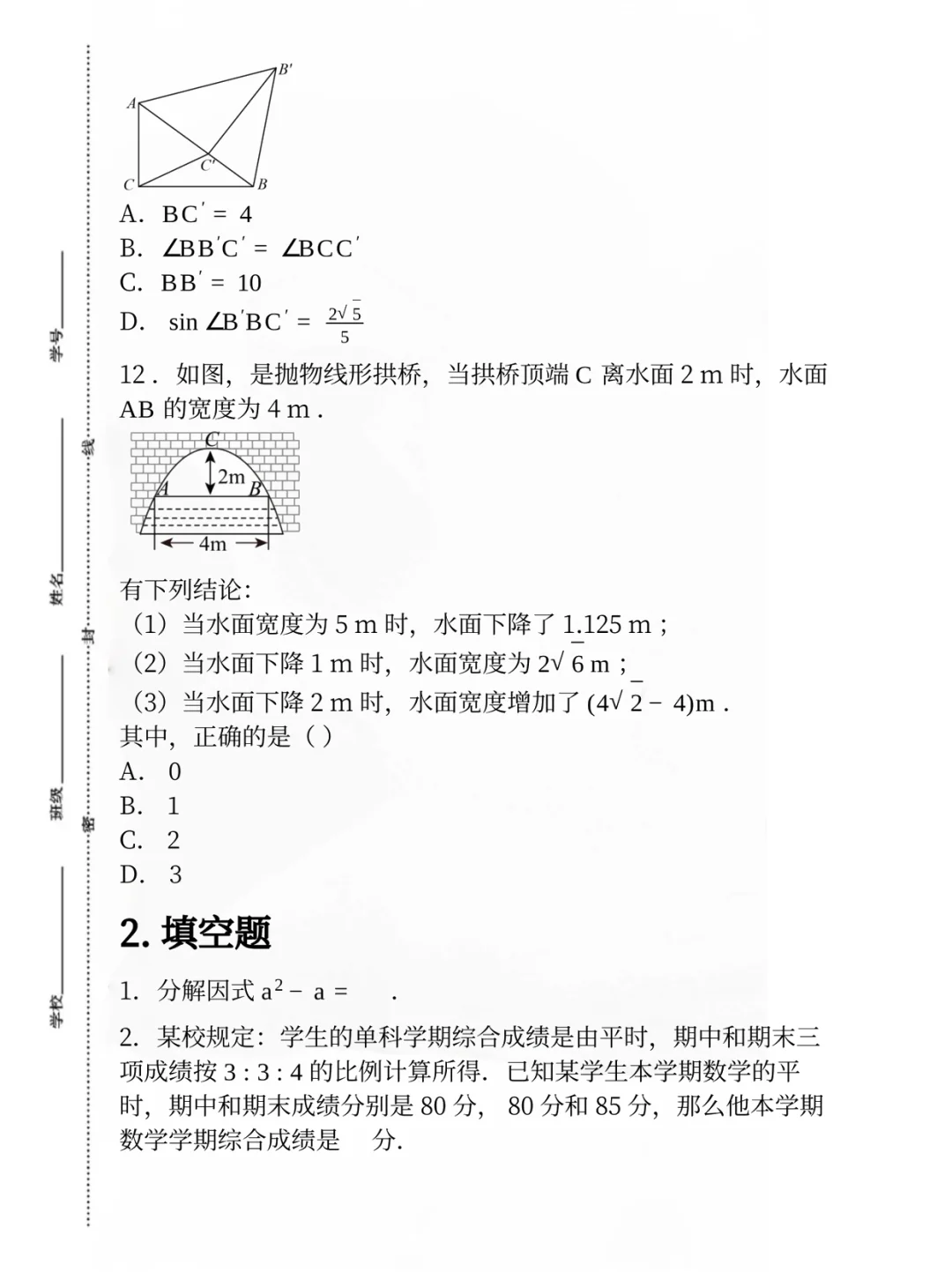 抢先看🔥邯郸市初三一模卷数学解析-第6张图片-四季读书网 抢先看🔥邯郸市初三一模卷数学解析-第6张图片-四季读书网