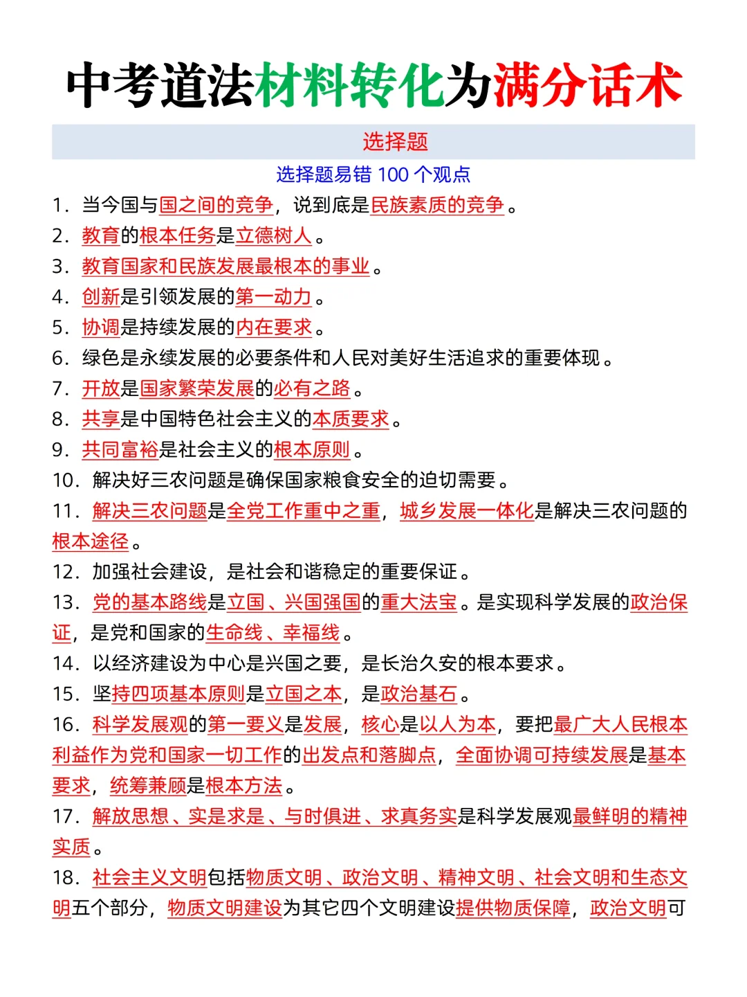 尖子班发的，中考道法材料转化满分答题话术-第6张图片-四季读书网