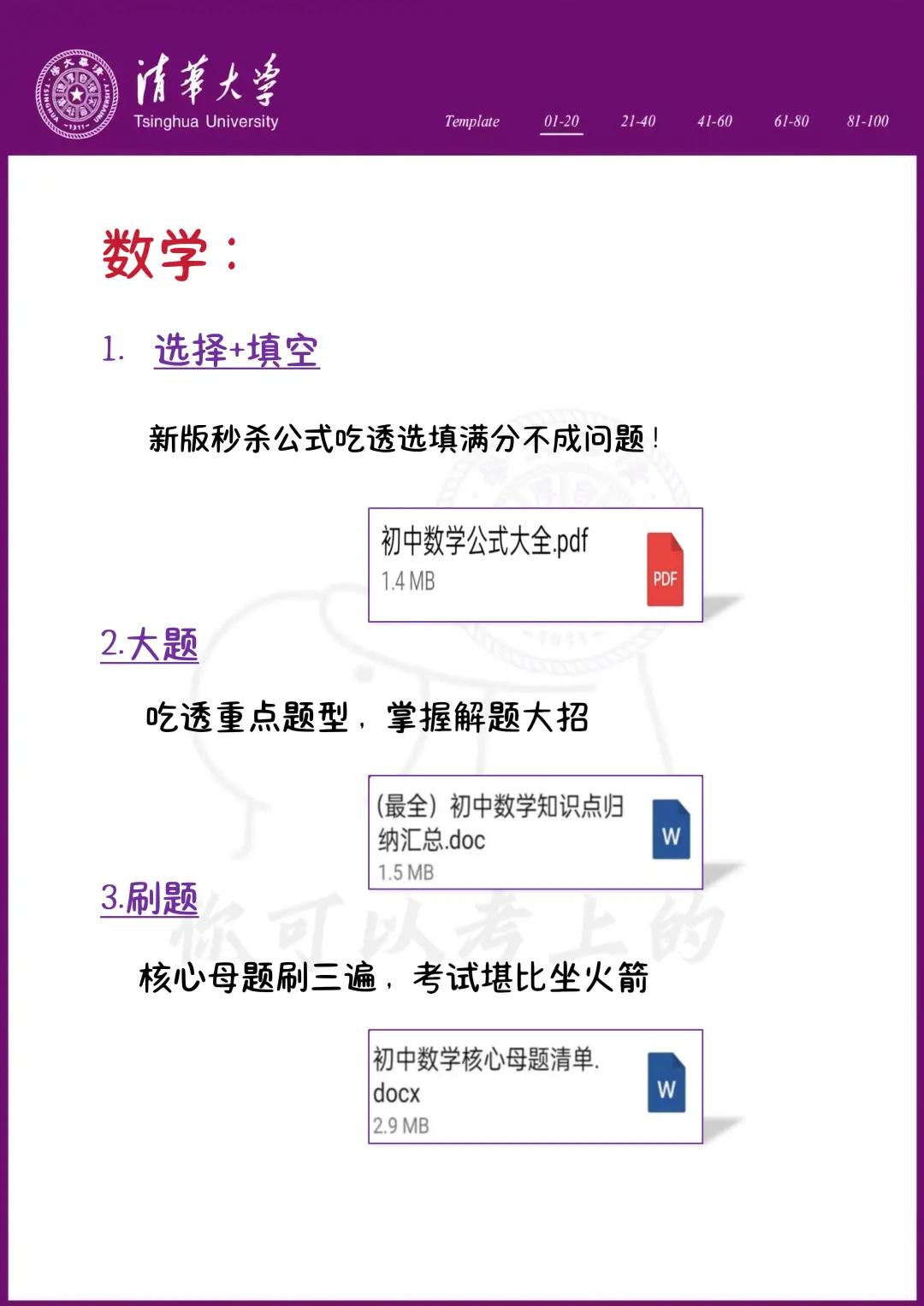 中考还剩57天，别等哭着出考场！-第6张图片-四季读书网