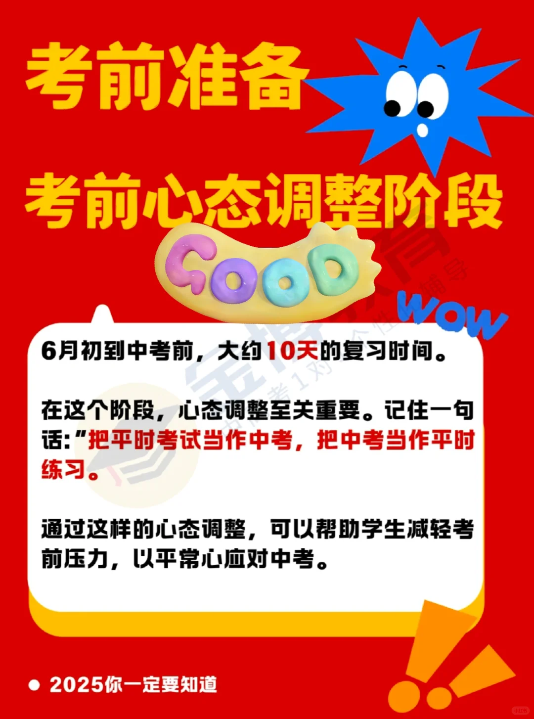 初三中考加油-第1张图片-四季读书网