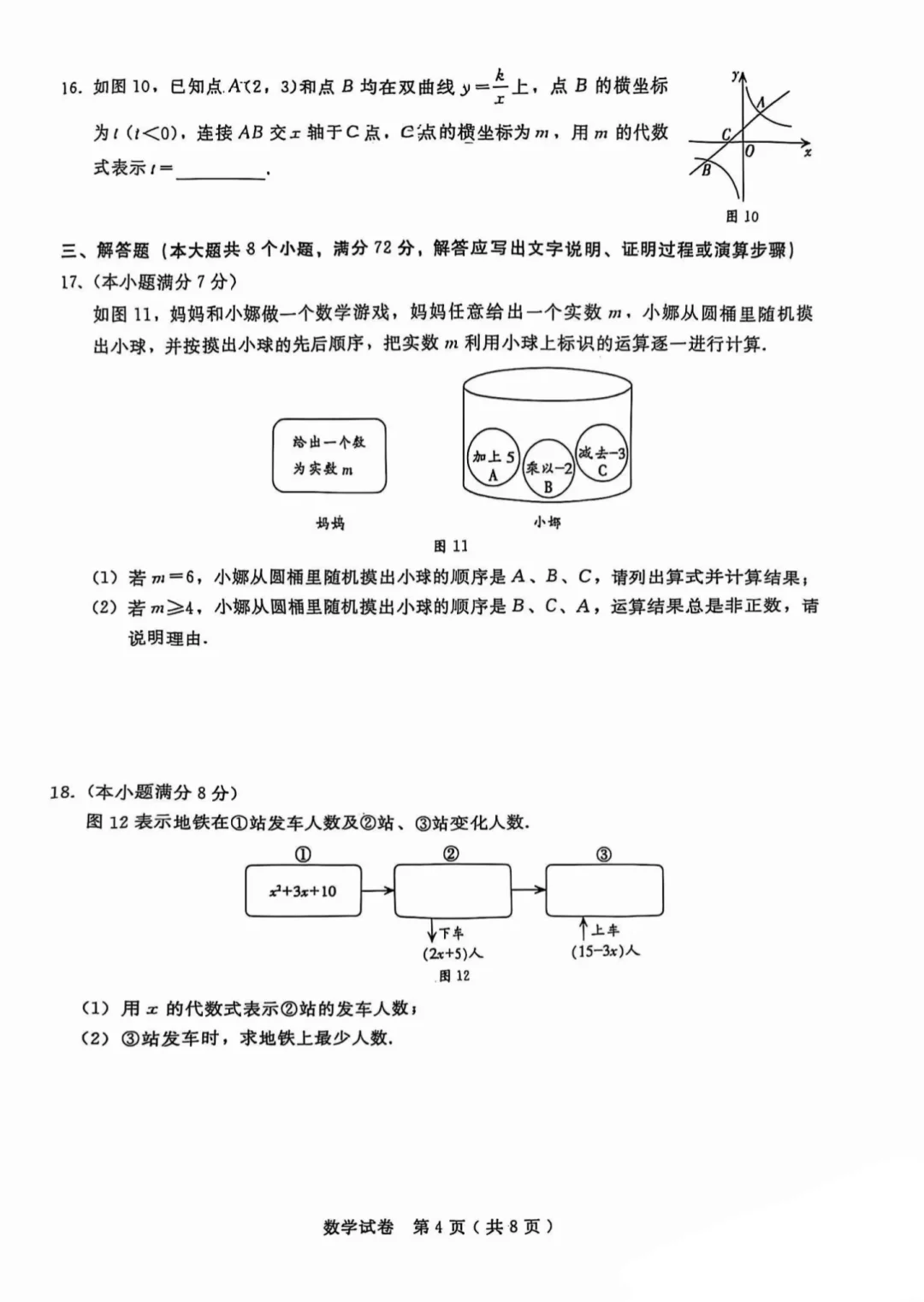 2025.4河北邢台一模数学后附答案-第5张图片-四季读书网