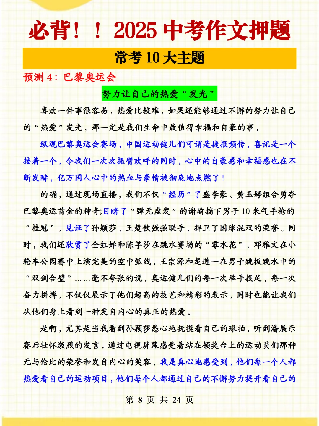 九年级中考语文必背 10 篇满分范文🔥-第6张图片-四季读书网