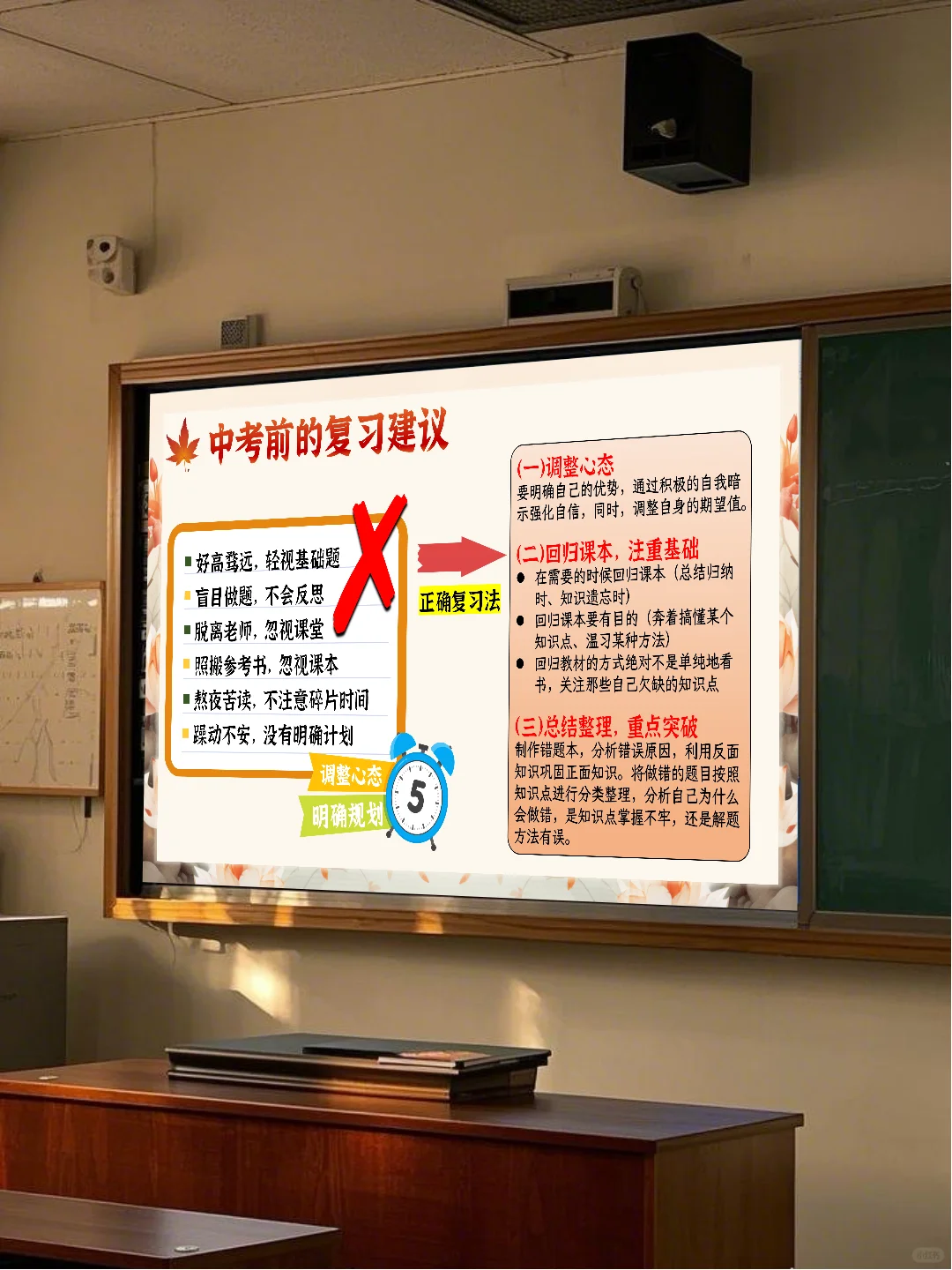 🌈初三下学期开学家长会：稳心态，迎中考！-第10张图片-四季读书网
