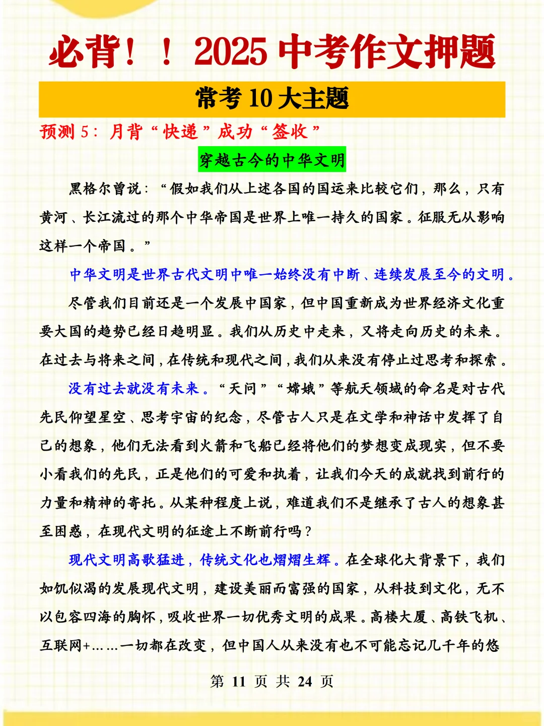 九年级中考语文必背 10 篇满分范文🔥-第1张图片-四季读书网
