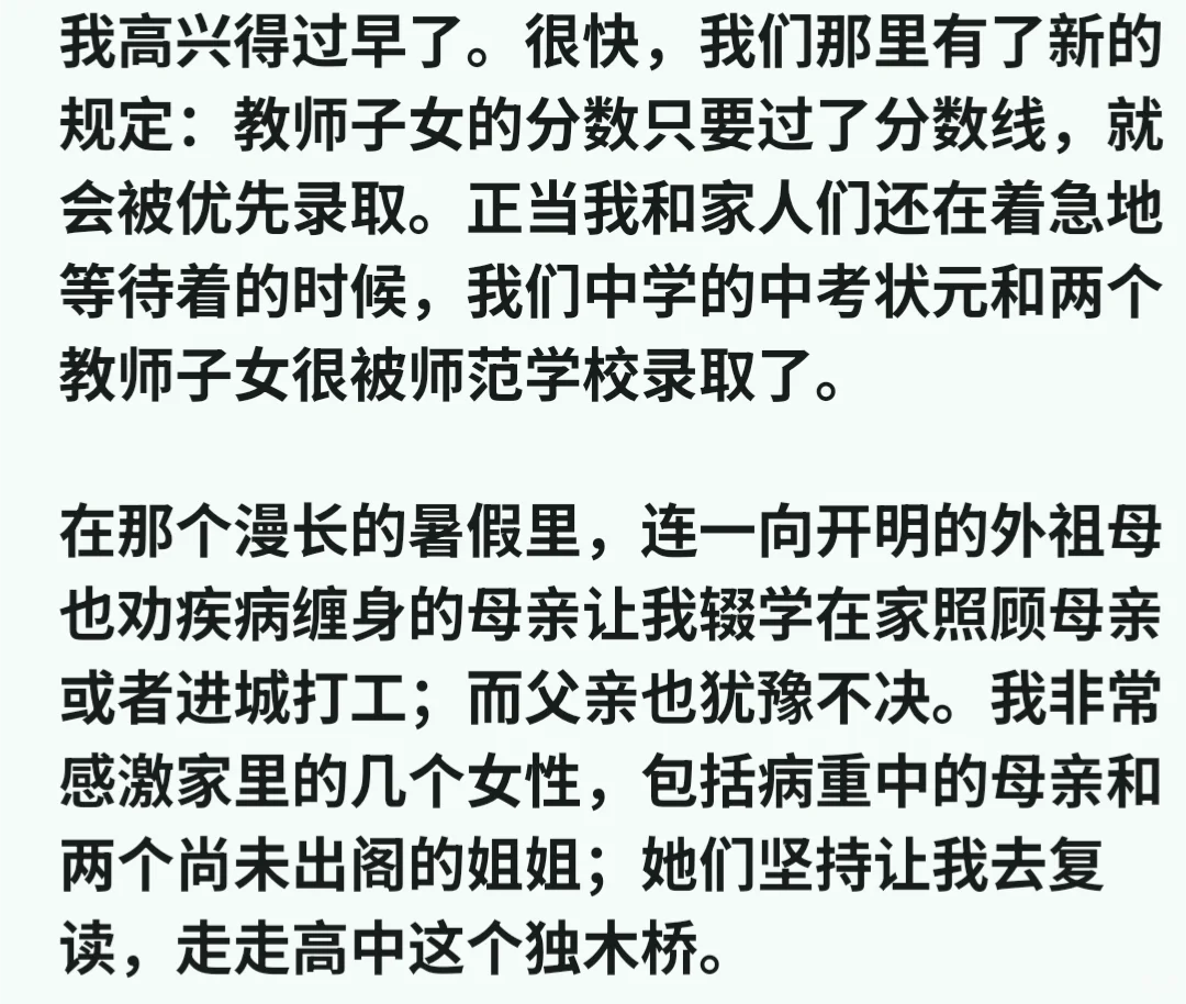 我的两次中考-第9张图片-四季读书网