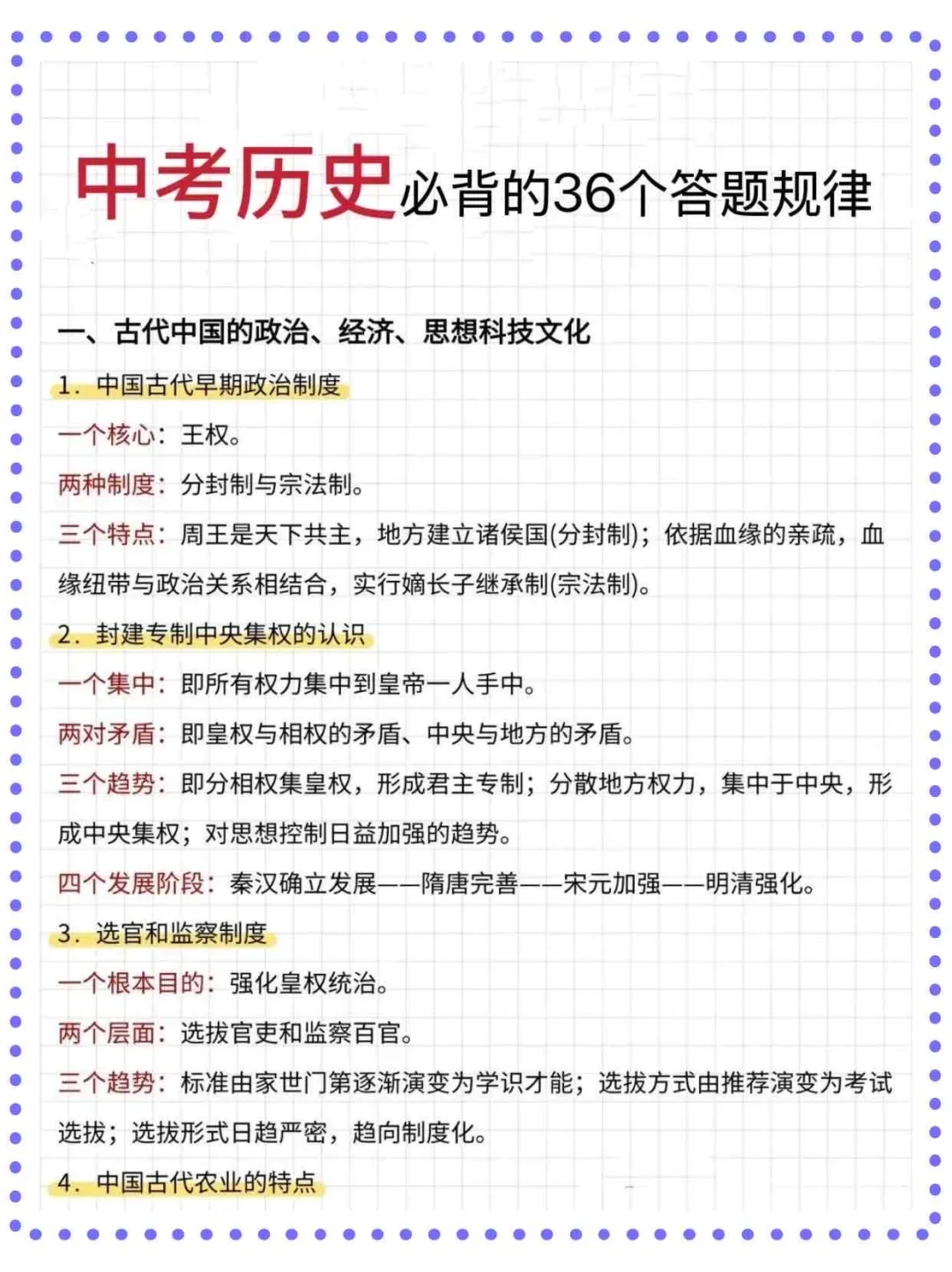 25中考历史答题规律就这12页，提分全靠它！-第3张图片-四季读书网