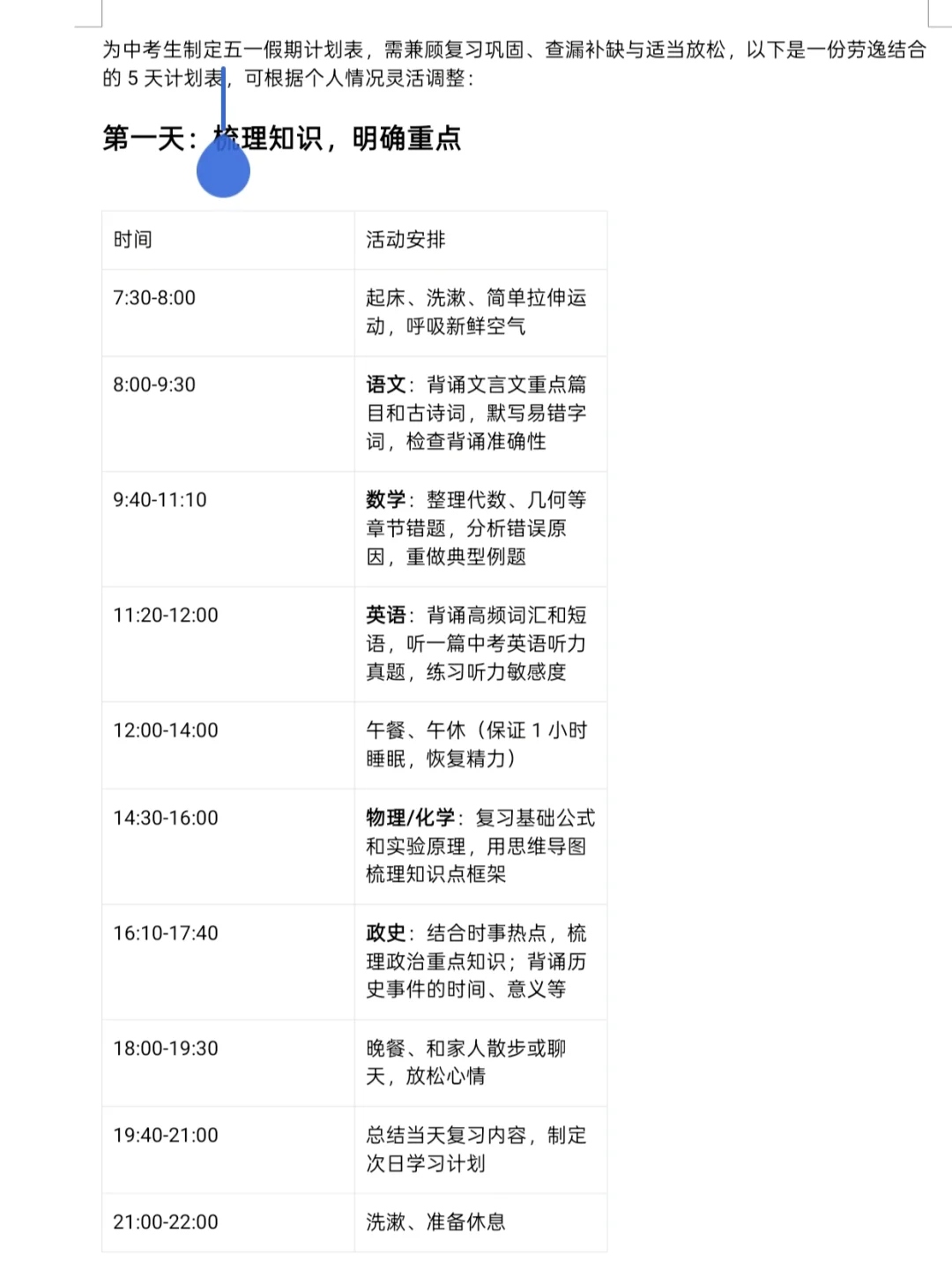 今年中考，五一假期还是要拼一把的-第3张图片-四季读书网