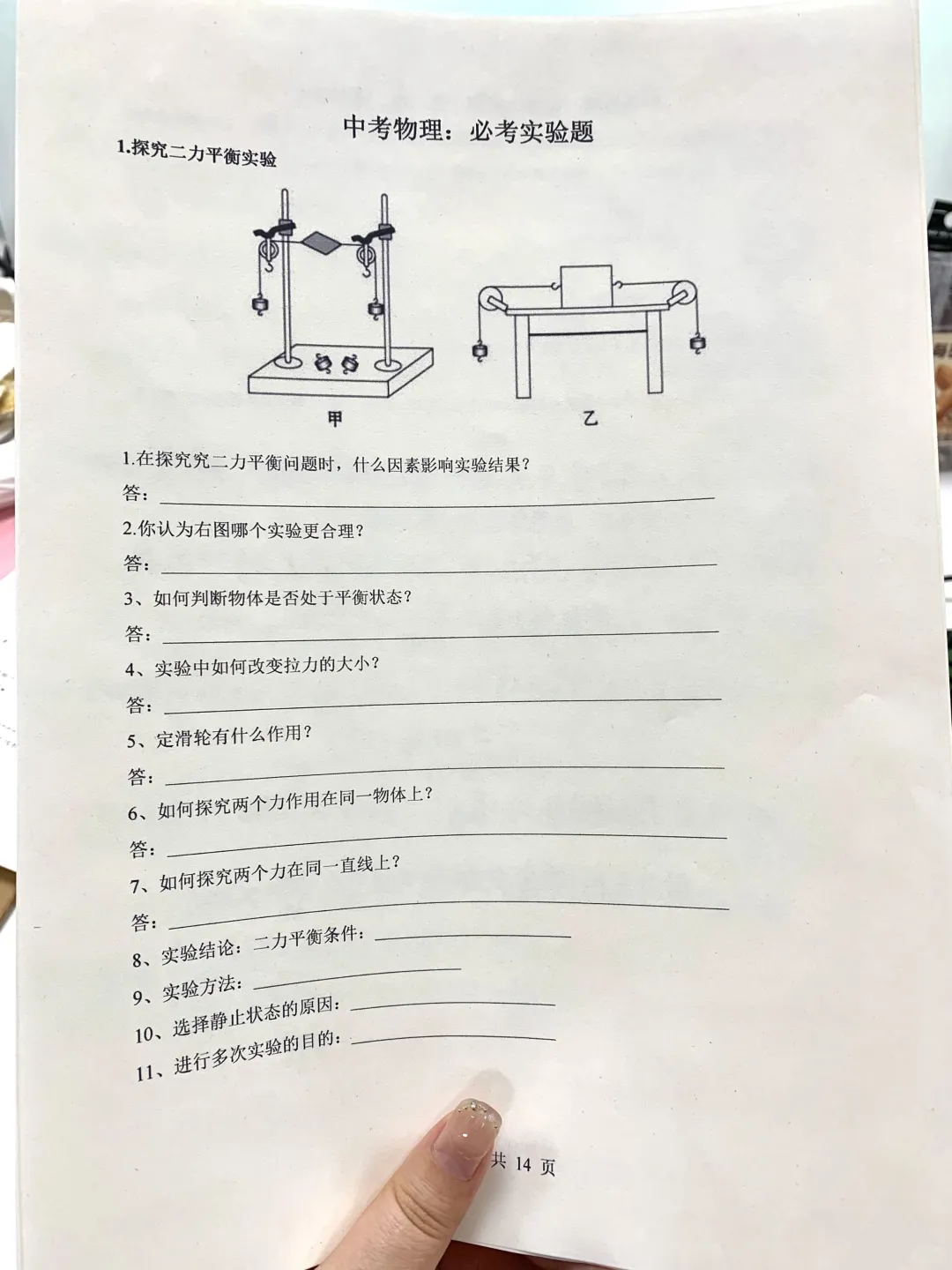 中考物理，常考的就这30道题❗吃透稳拿满分-第1张图片-四季读书网