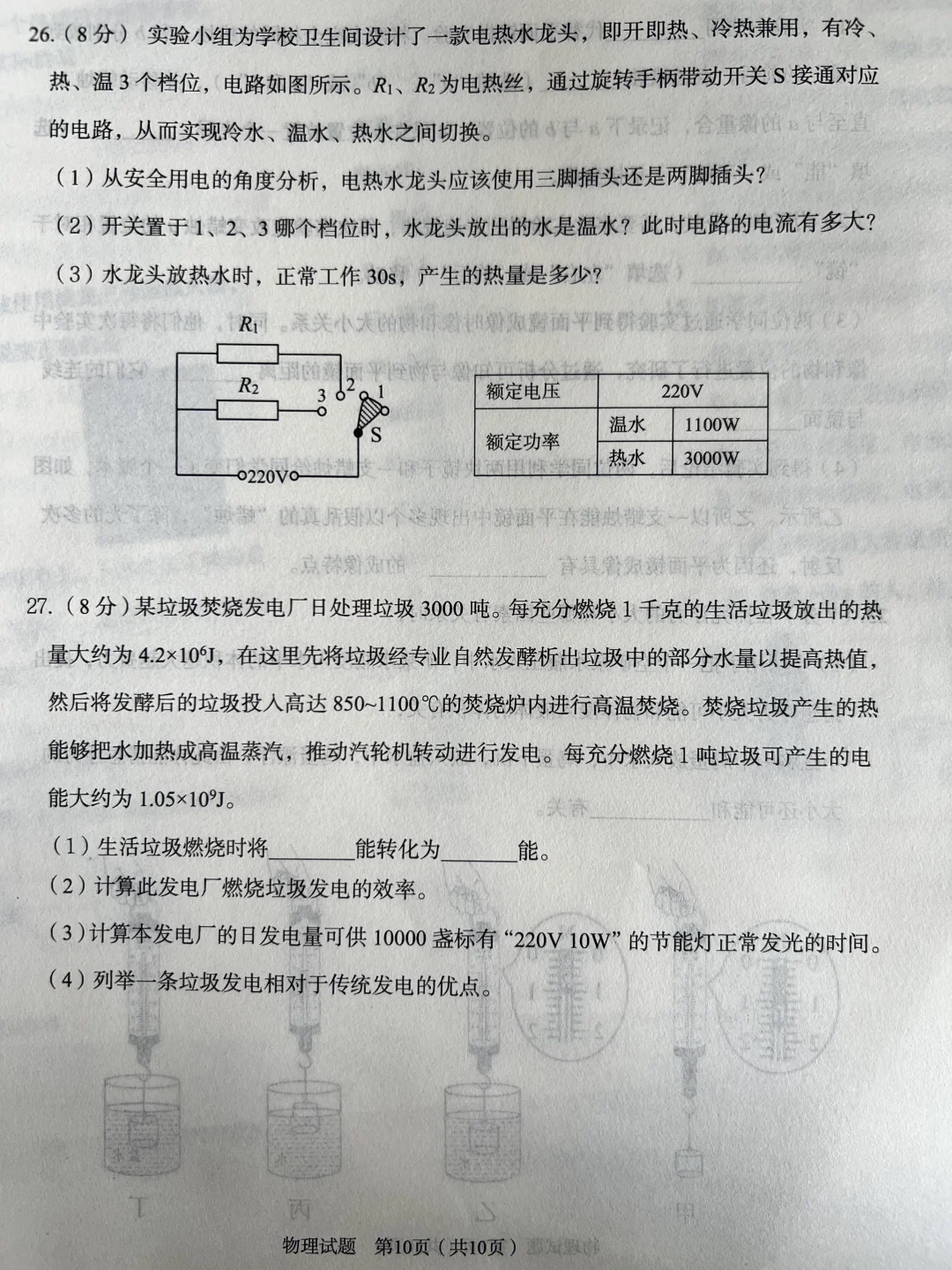 又一套中考物理模拟，题目不难，大家刷起来-第1张图片-四季读书网