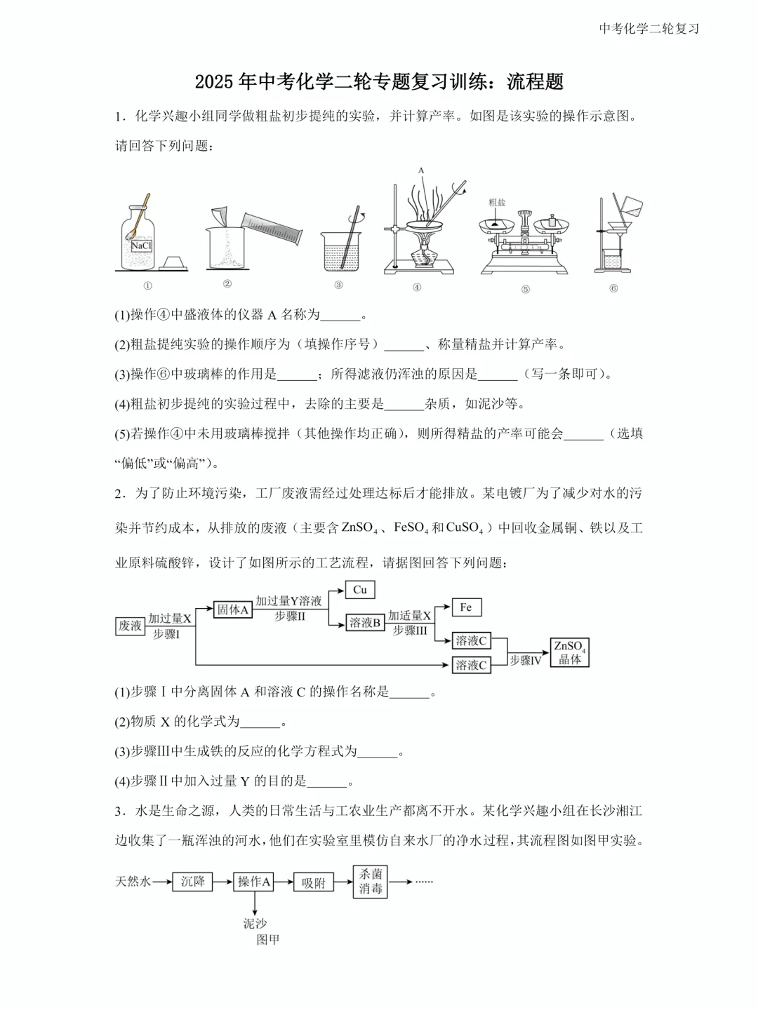 2025中考化学专题练习：流程题-第2张图片-四季读书网