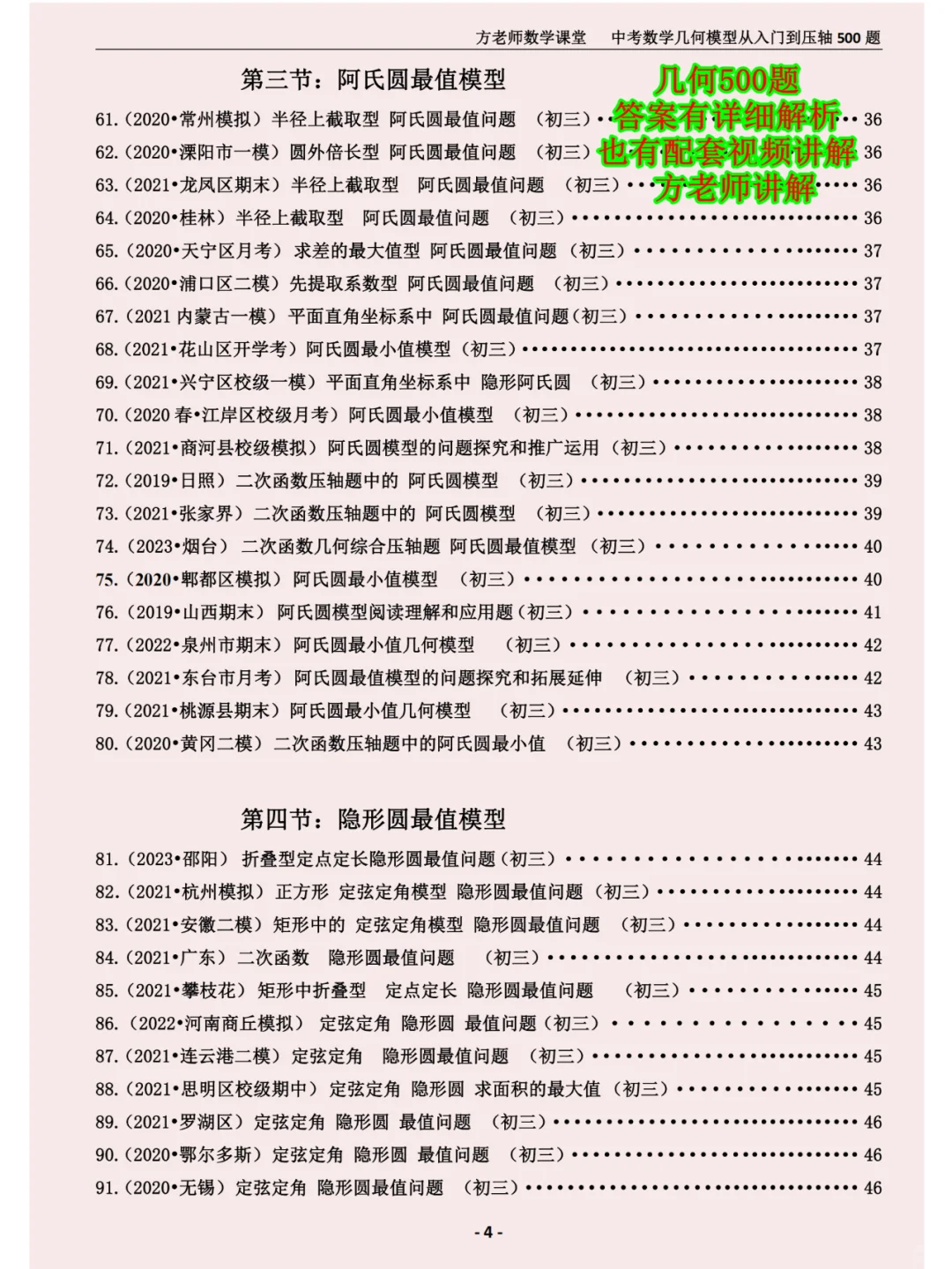 寒假逆袭计划，中考数学几何模型压轴题-第4张图片-四季读书网